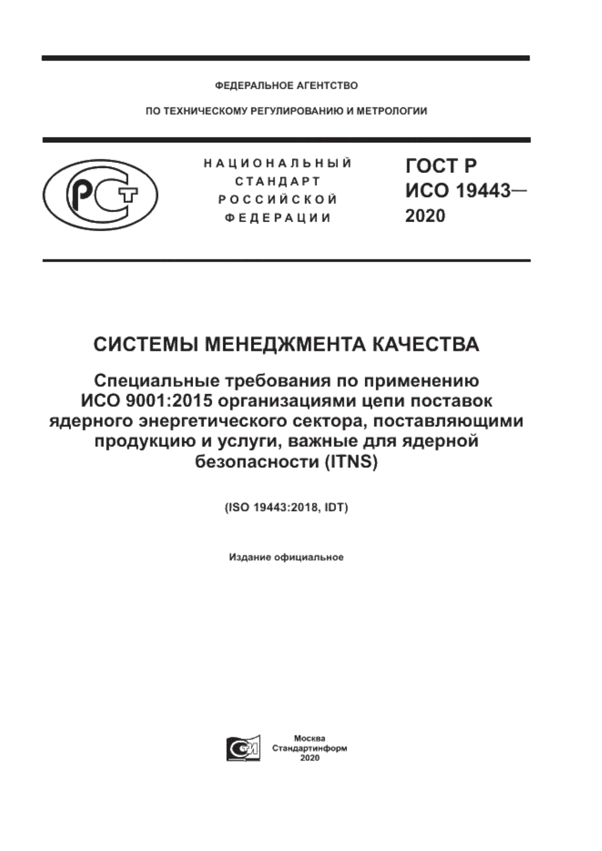 Обложка ГОСТ Р ИСО 19443-2020 Системы менеджмента качества. Специальные требования по применению ИСО 9001:2015 организациями цепи поставок ядерного энергетического сектора, поставляющими продукцию и услуги, важные для ядерной безопасности (ITNS)