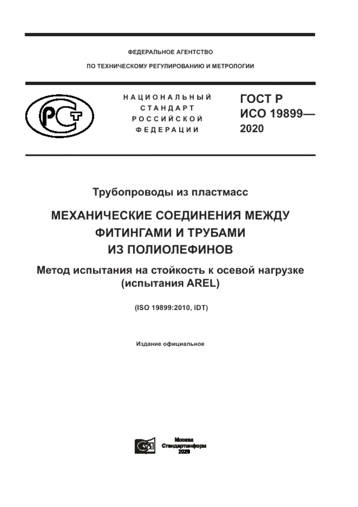 Обложка ГОСТ Р ИСО 19899-2020 Трубопроводы из пластмасс. Механические соединения между фитингами и трубами из полиолефинов. Метод испытания на стойкость к осевой нагрузке (испытания AREL)