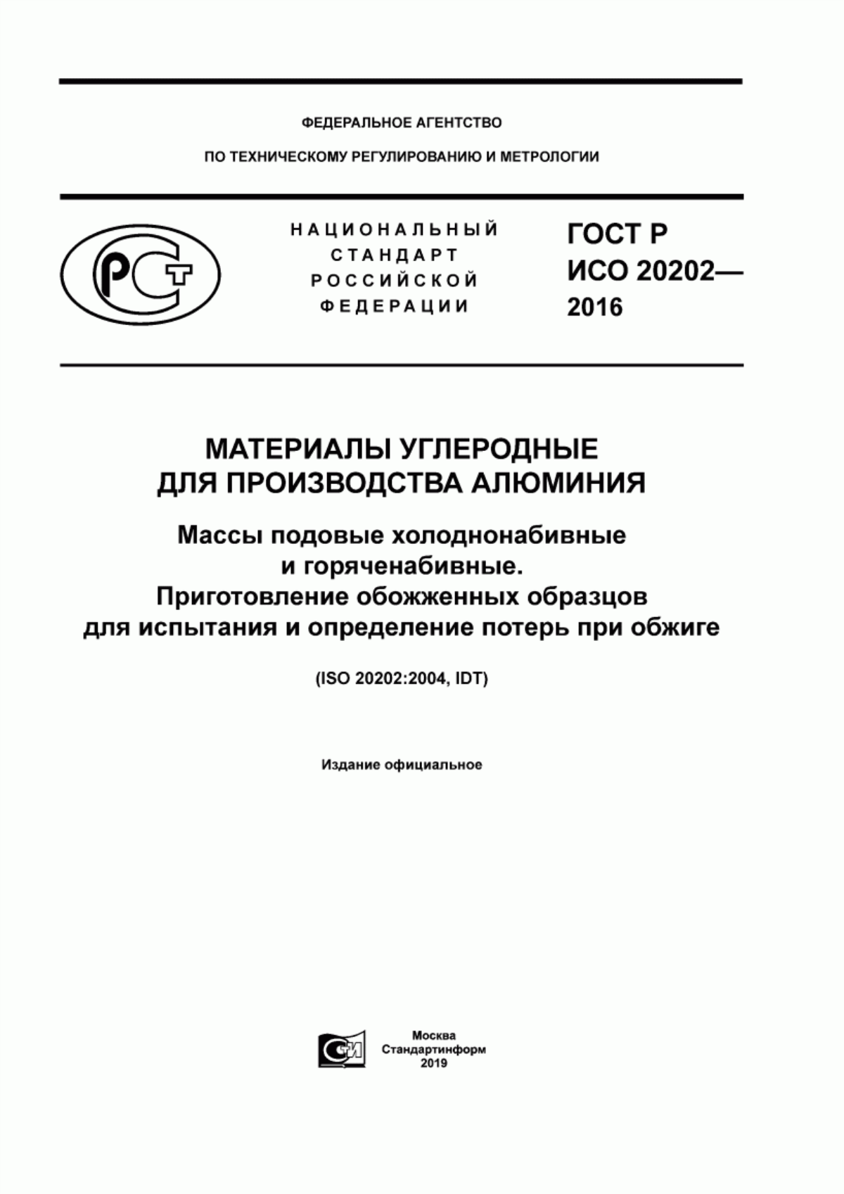 Обложка ГОСТ Р ИСО 20202-2016 Материалы углеродные для производства алюминия. Массы подовые холоднонабивные и горяченабивные. Приготовление обожженных образцов для испытания и определение потерь при обжиге