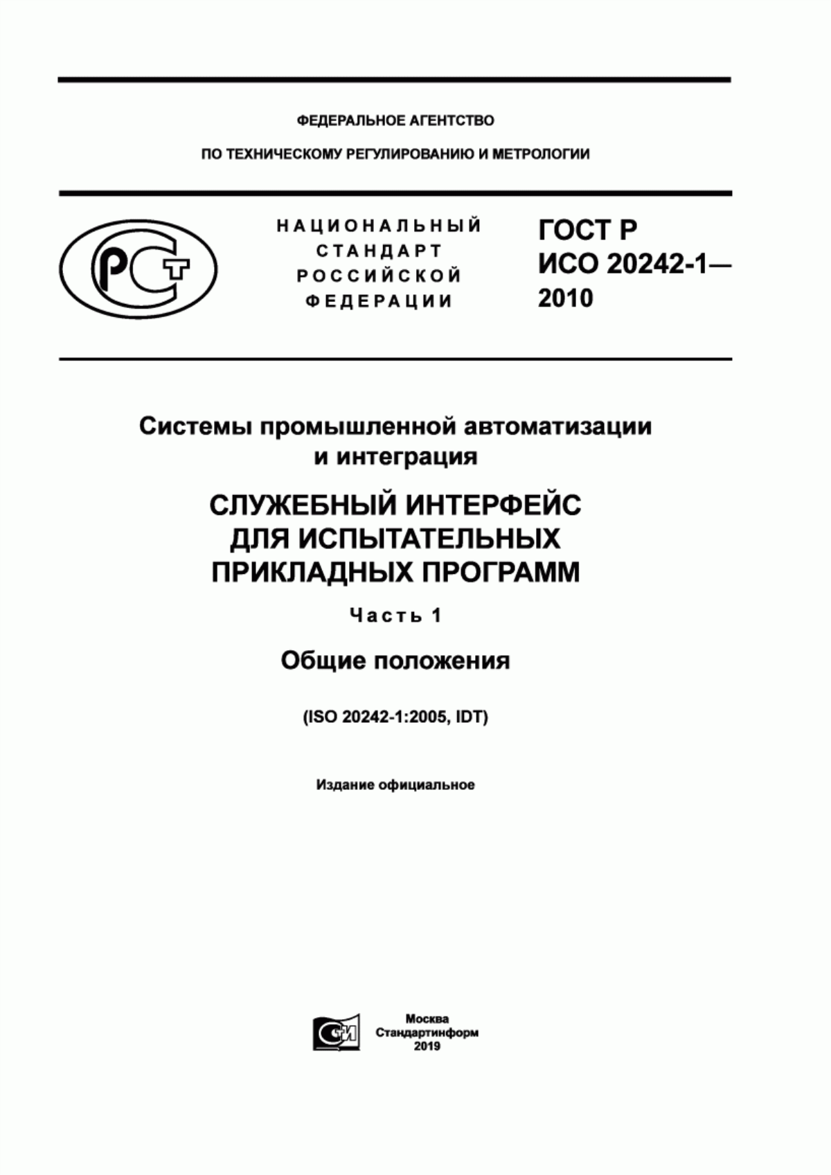 Обложка ГОСТ Р ИСО 20242-1-2010 Системы промышленной автоматизации и интеграция. Служебный интерфейс для испытательных прикладных программ. Часть 1. Общие положения