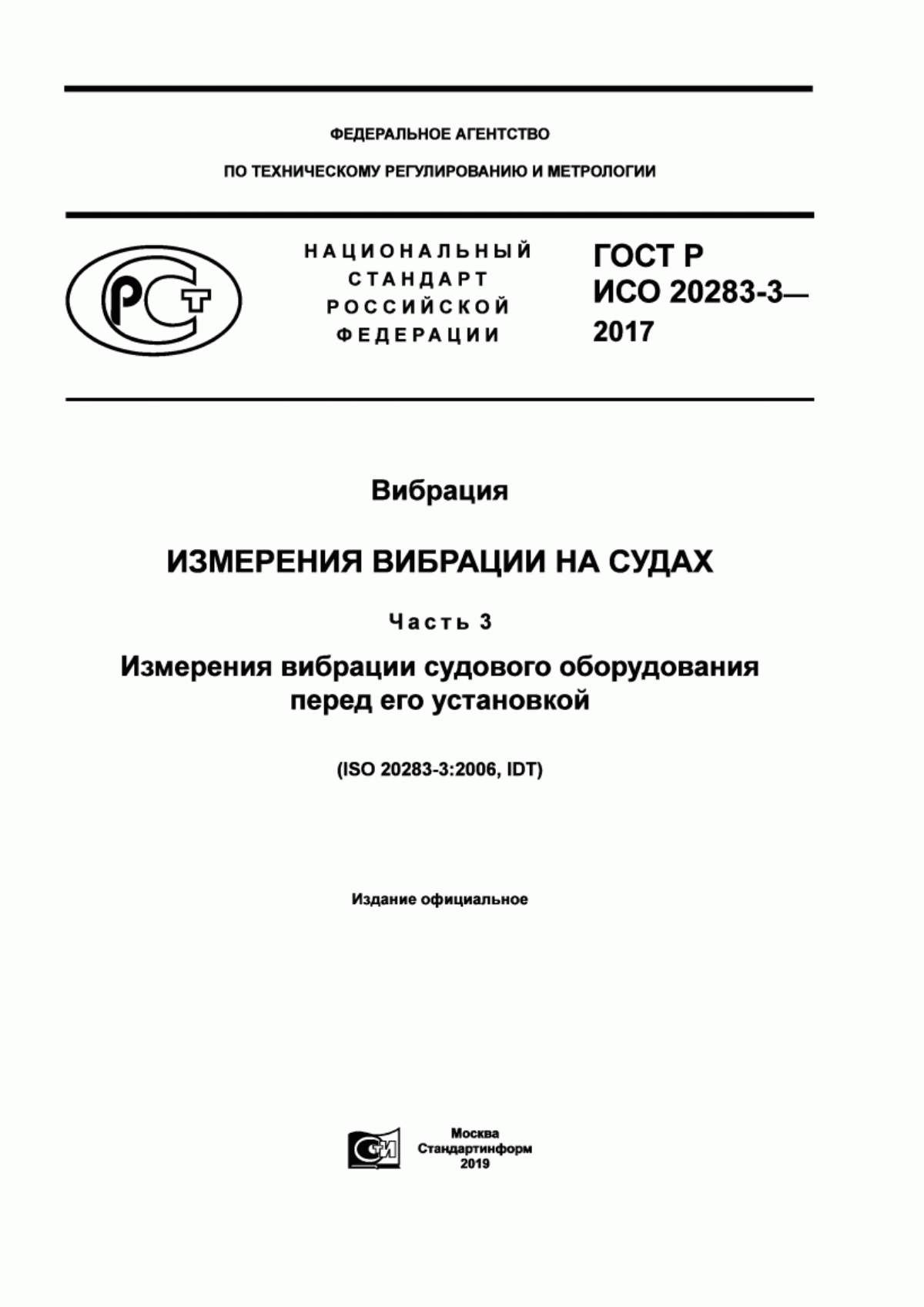 Обложка ГОСТ Р ИСО 20283-3-2017 Вибрация. Измерения вибрации на судах. Часть 3. Измерения вибрации судового оборудования перед его установкой