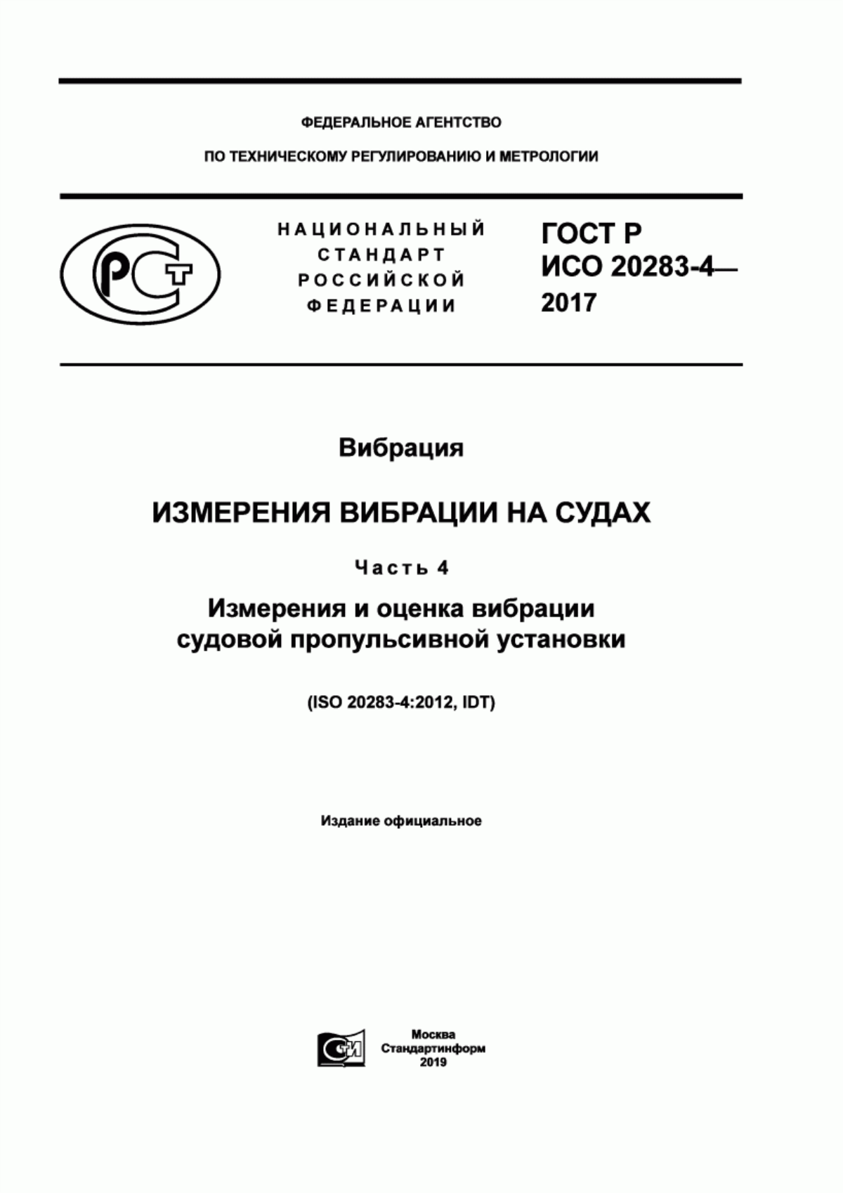 Обложка ГОСТ Р ИСО 20283-4-2017 Вибрация. Измерения вибрации на судах. Часть 4. Измерения и оценка вибрации судовой пропульсивной установки