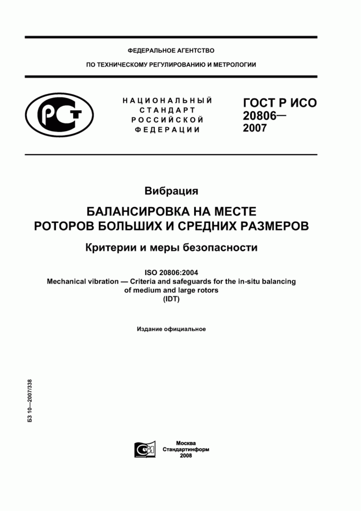 Обложка ГОСТ Р ИСО 20806-2007 Вибрация. Балансировка на месте роторов больших и средних размеров. Критерии и меры безопасности