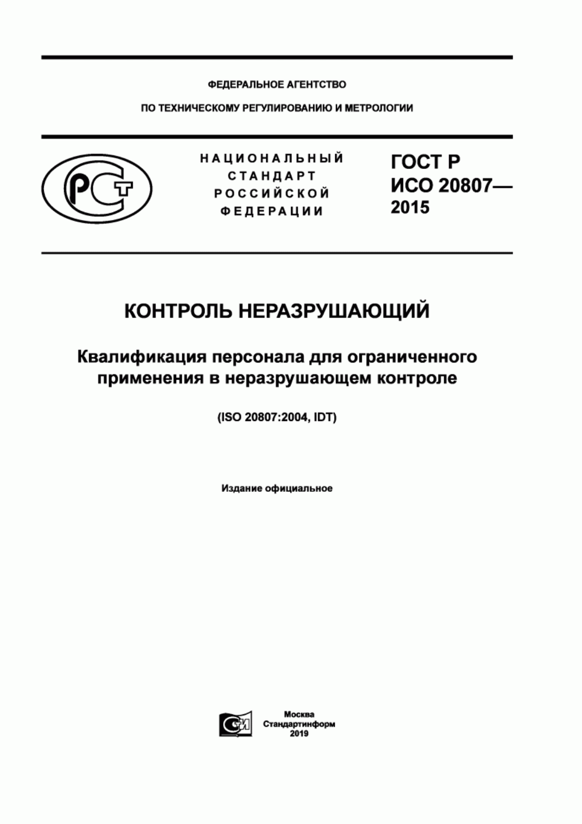 Обложка ГОСТ Р ИСО 20807-2015 Контроль неразрушающий. Квалификация персонала для ограниченного применения в неразрушающем контроле