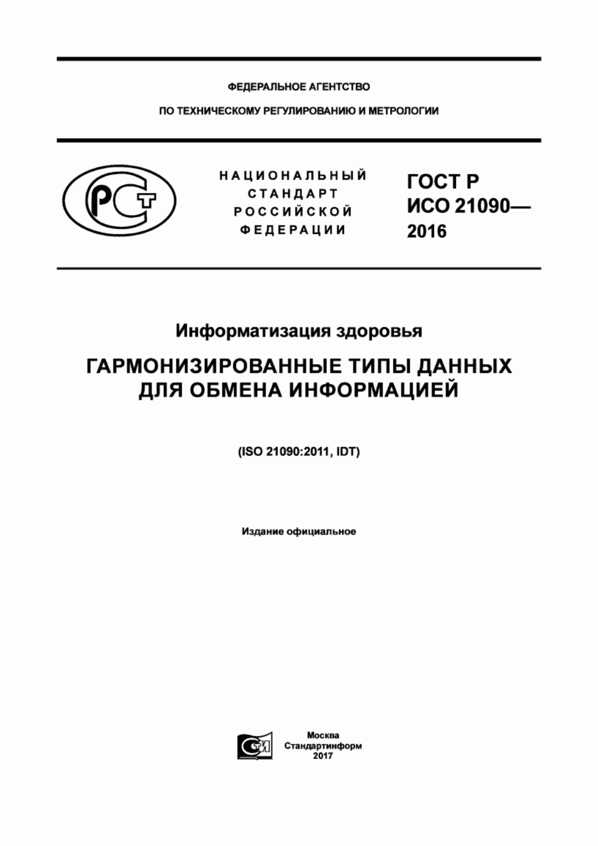 Обложка ГОСТ Р ИСО 21090-2016 Информатизация здоровья. Гармонизированные типы данных для обмена информацией