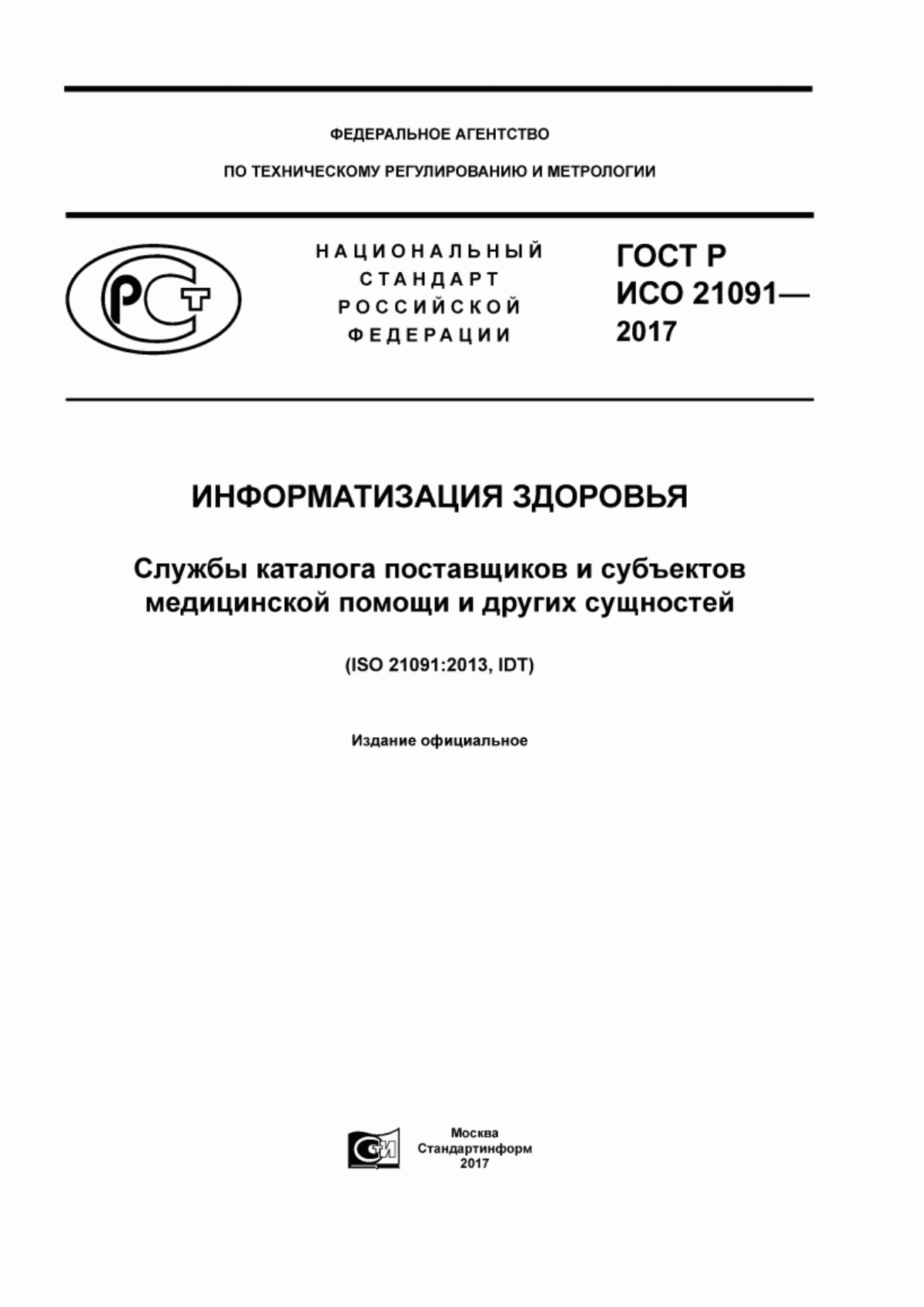 Обложка ГОСТ Р ИСО 21091-2017 Информатизация здоровья. Службы каталога поставщиков и субъектов медицинской помощи и других сущностей