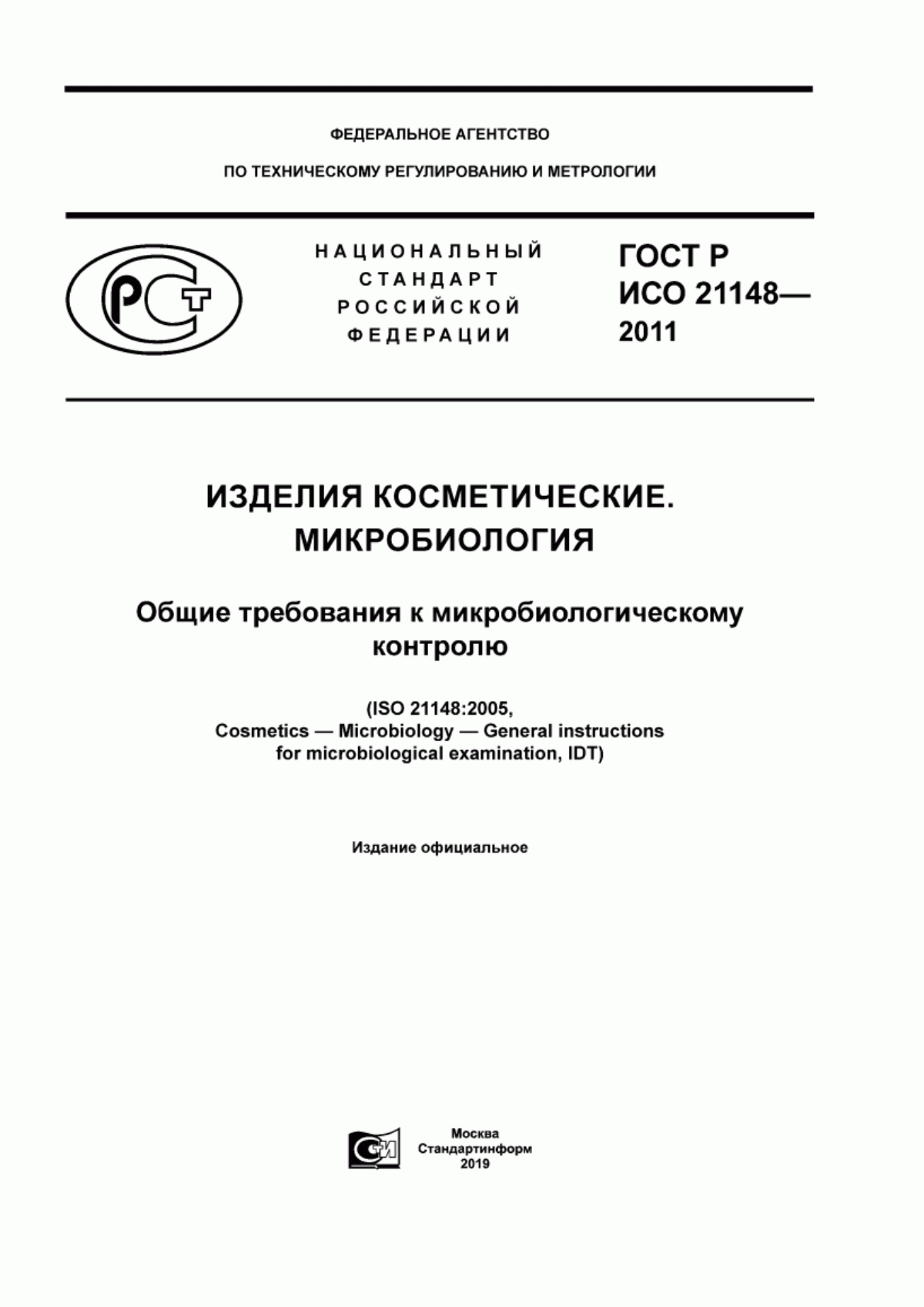 Обложка ГОСТ Р ИСО 21148-2011 Изделия косметические. Микробиология. Общие требования к микробиологическому контролю