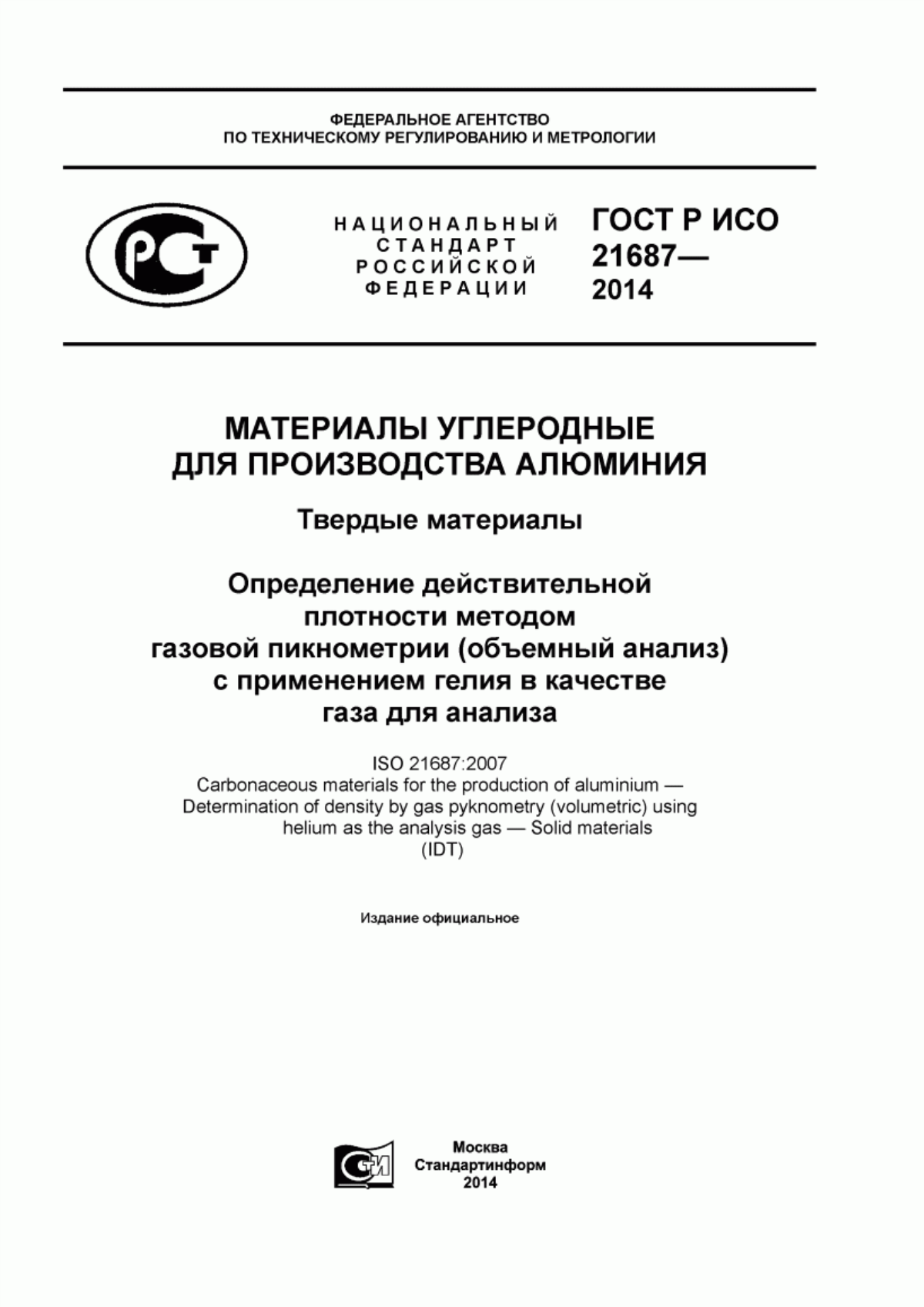 Обложка ГОСТ Р ИСО 21687-2014 Материалы углеродные для производства алюминия. Твердые материалы. Определение действительной плотности методом газовой пикнометрии (объемный анализ) с применением гелия в качестве газа для анализа