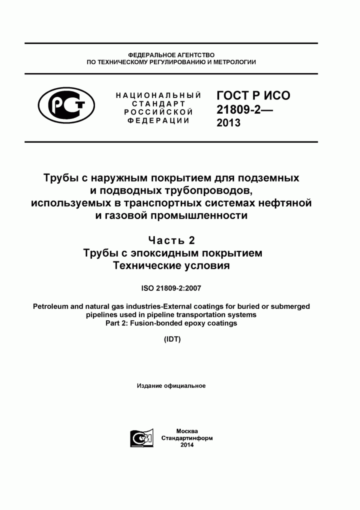 Обложка ГОСТ Р ИСО 21809-2-2013 Трубы с наружным покрытием для подземных и подводных трубопроводов, используемых в транспортных системах нефтяной и газовой промышленности. Часть 2. Трубы с эпоксидным покрытием. Технические условия