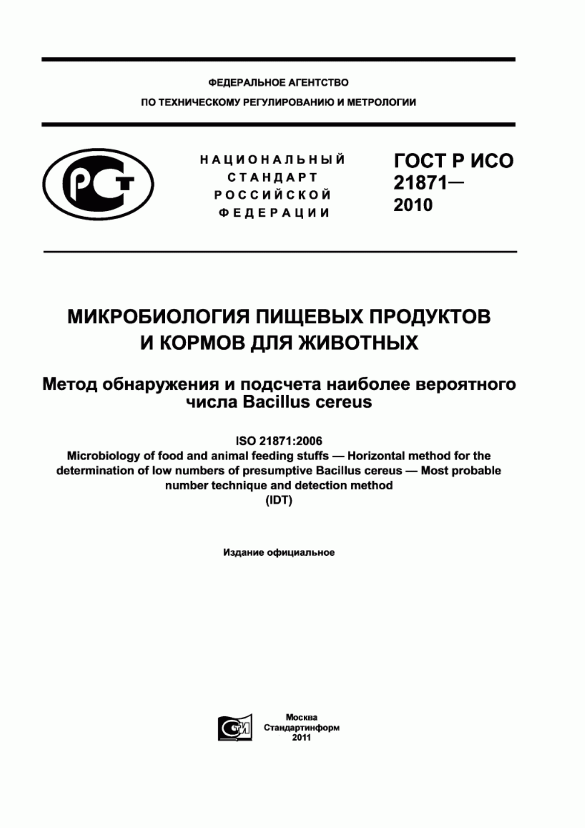 Обложка ГОСТ Р ИСО 21871-2010 Микробиология пищевых продуктов и кормов для животных. Метод обнаружения и подсчета наиболее вероятного числа Bacillus cereus