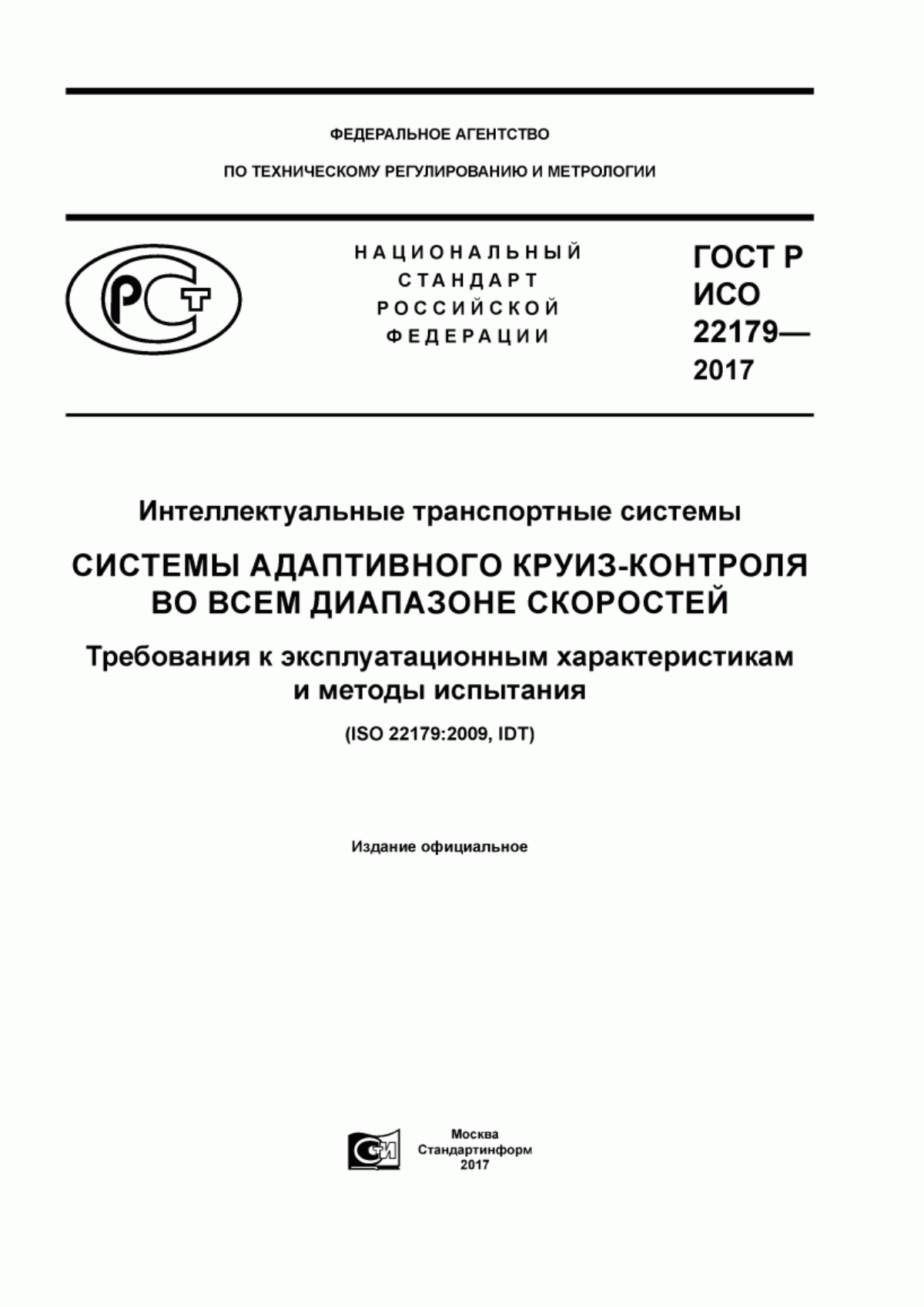 Обложка ГОСТ Р ИСО 22179-2017 Интеллектуальные транспортные системы. Системы адаптивного круиз-контроля во всем диапазоне скоростей. Требования к эксплуатационным характеристикам и методы испытания