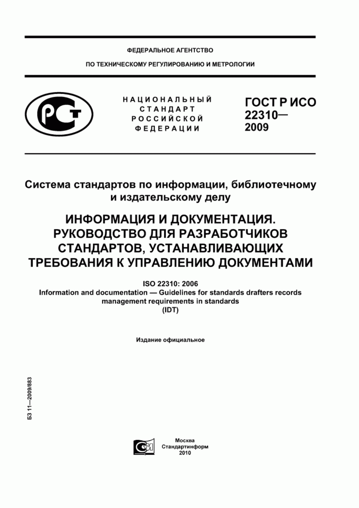 Обложка ГОСТ Р ИСО 22310-2009 Система стандартов по информации, библиотечному и издательскому делу. Информация и документация. Руководство для разработчиков стандартов, устанавливающих требования к управлению документами