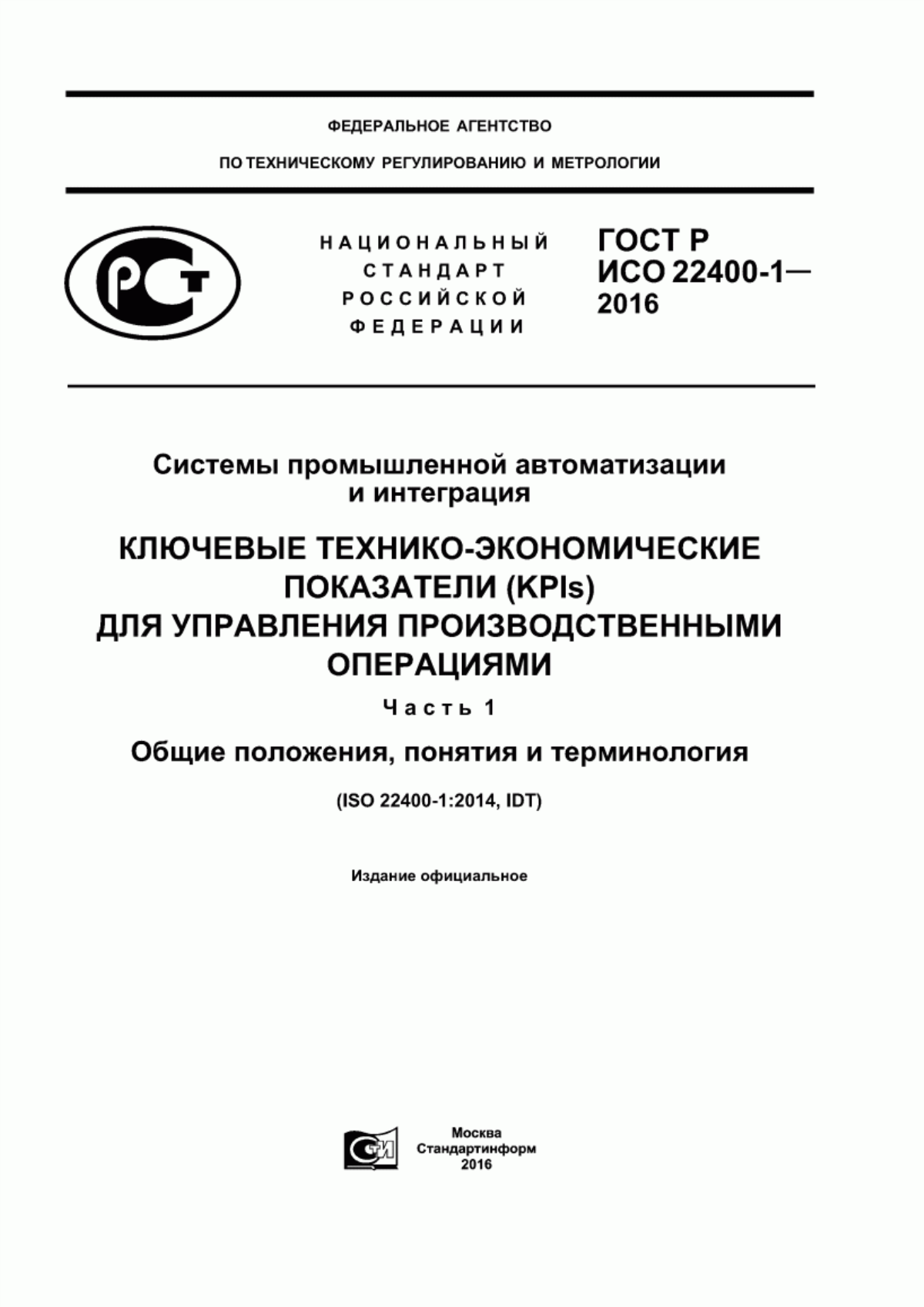 Обложка ГОСТ Р ИСО 22400-1-2016 Системы промышленной автоматизации и интеграция. Ключевые технико-экономические показатели (KPIs) для управления производственными операциями. Часть 1. Общие положения, понятия и терминология