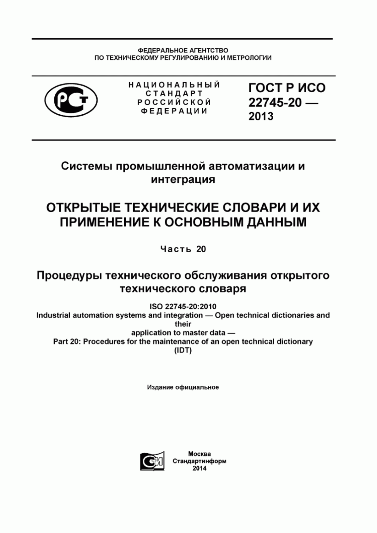 Обложка ГОСТ Р ИСО 22745-20-2013 Системы промышленной автоматизации и интеграция. Открытые технические словари и их применение к основным данным. Часть 20. Процедуры технического обслуживания открытого технического словаря