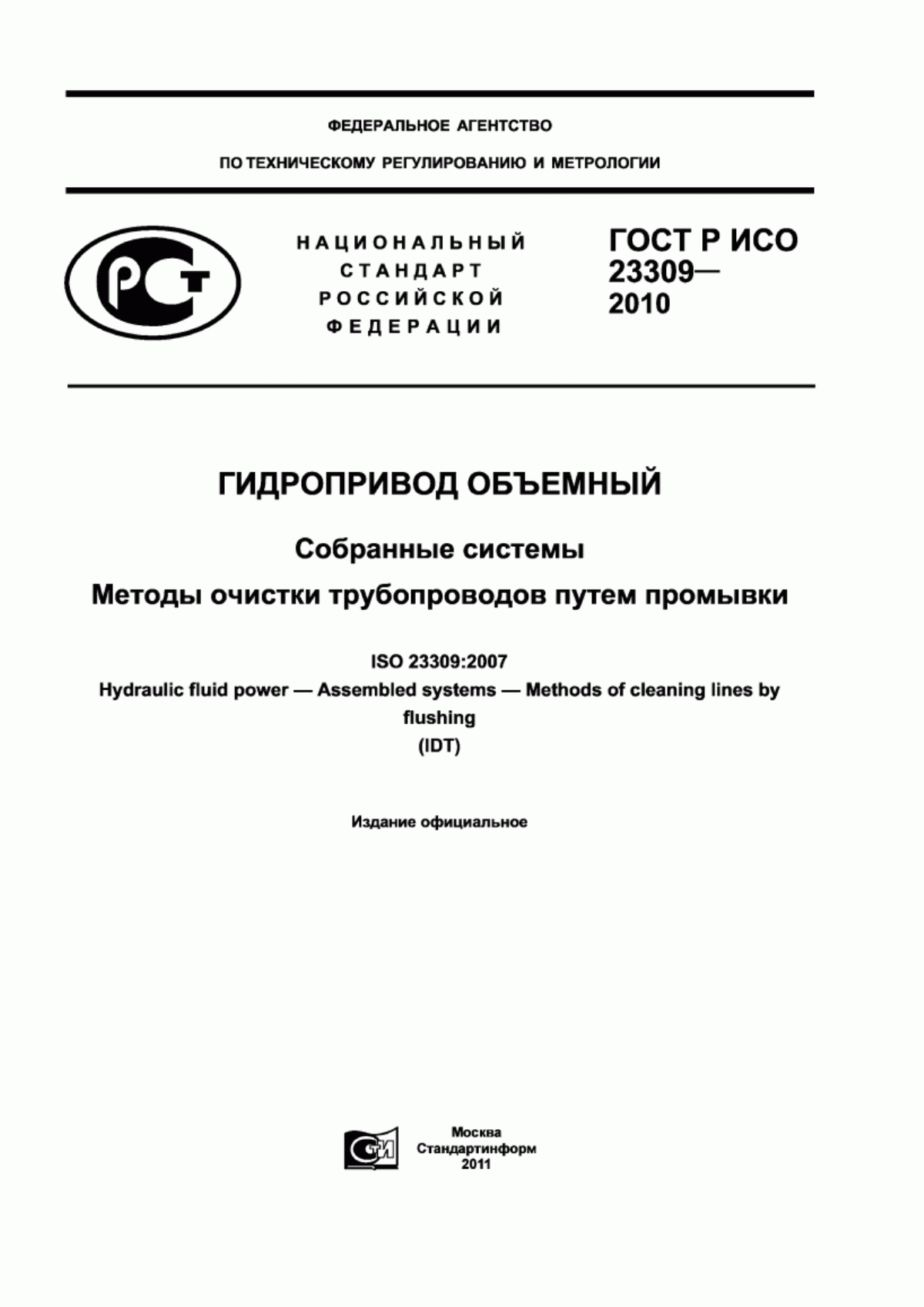 Обложка ГОСТ Р ИСО 23309-2010 Гидропривод объемный. Собранные системы. Методы очистки трубопроводов путем промывки