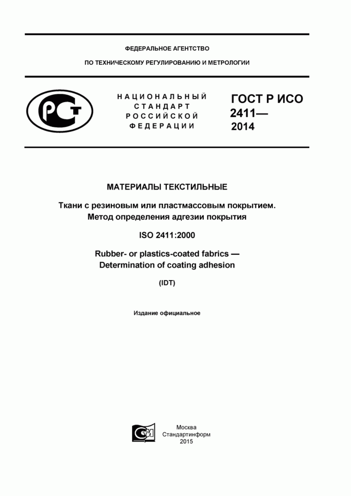 Обложка ГОСТ Р ИСО 2411-2014 Материалы текстильные. Ткани с резиновым или пластмассовым покрытием. Метод определения адгезии покрытия