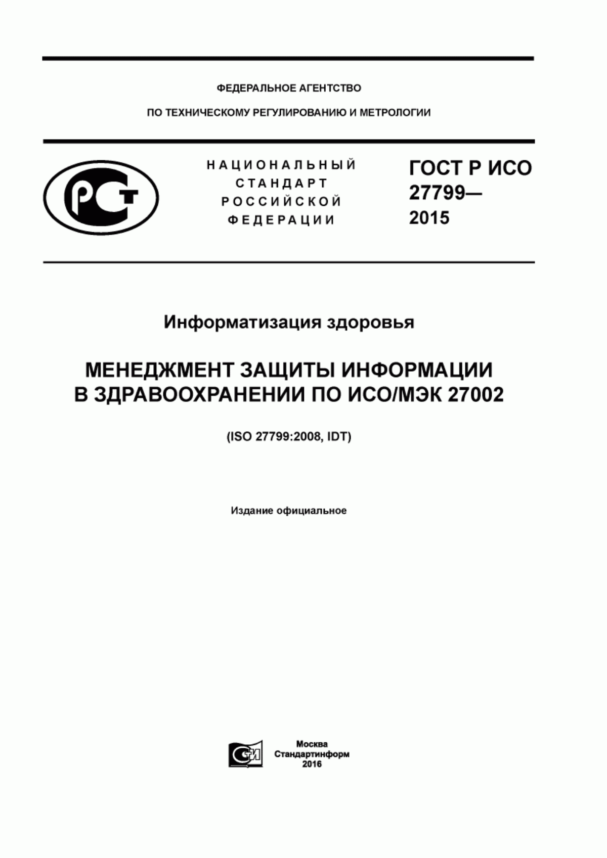 Обложка ГОСТ Р ИСО 27799-2015 Информатизация здоровья. Менеджмент защиты информации в здравоохранении по ИСО/МЭК 27002