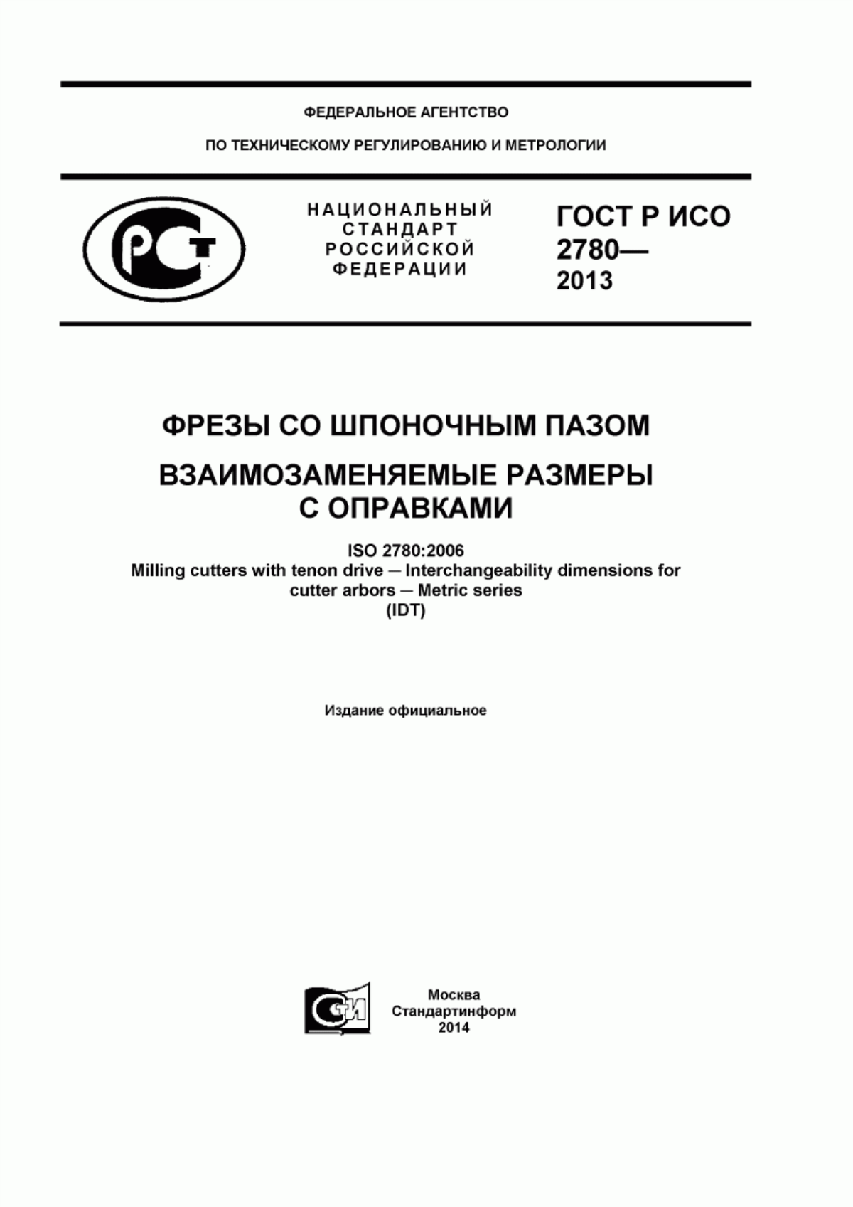 Обложка ГОСТ Р ИСО 2780-2013 Фрезы со шпоночным пазом. Взаимозаменяемые размеры с оправками