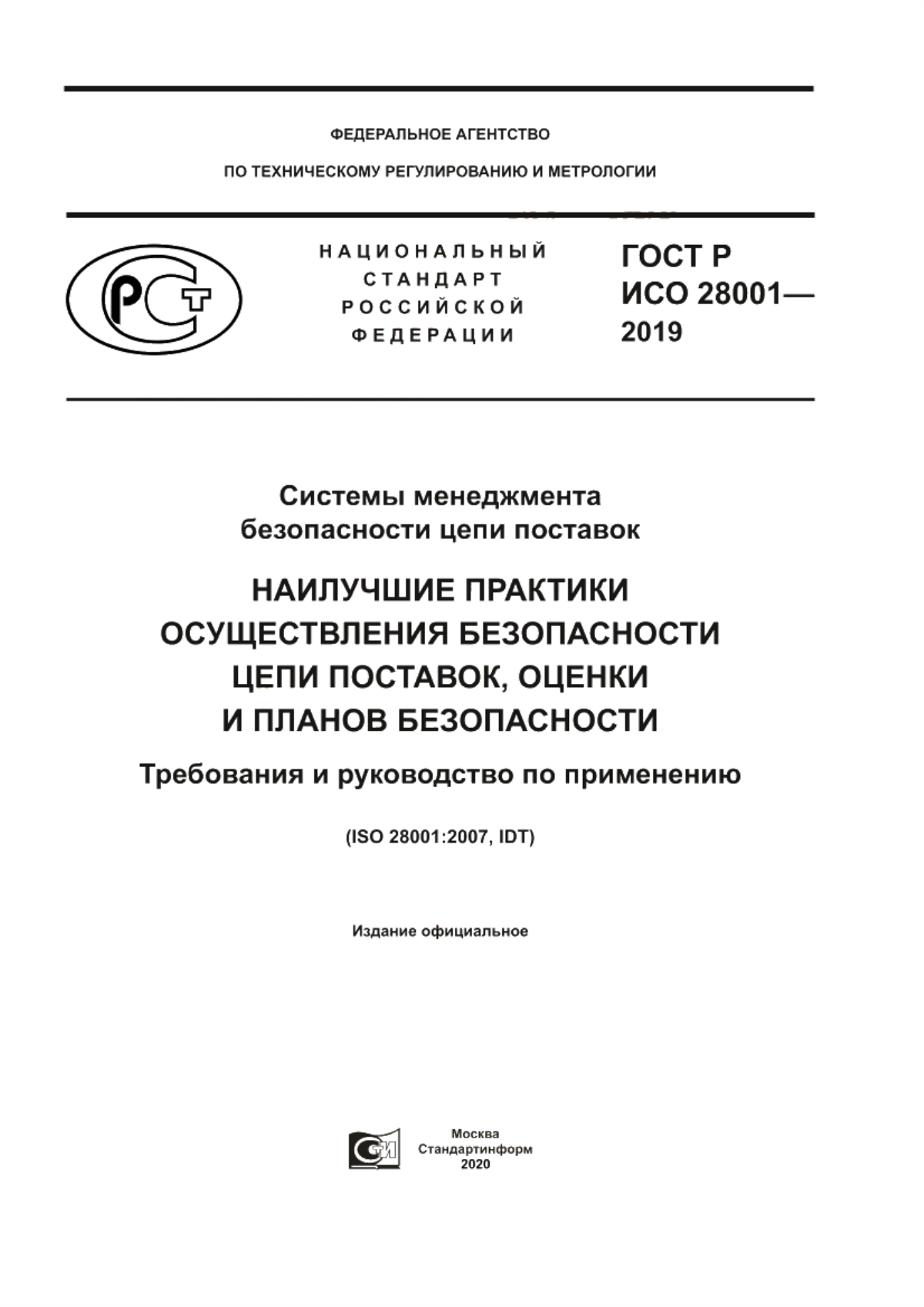 Обложка ГОСТ Р ИСО 28001-2019 Системы менеджмента безопасности цепи поставок. Наилучшие практики осуществления безопасности цепи поставок, оценки и планов безопасности. Требования и руководство по применению