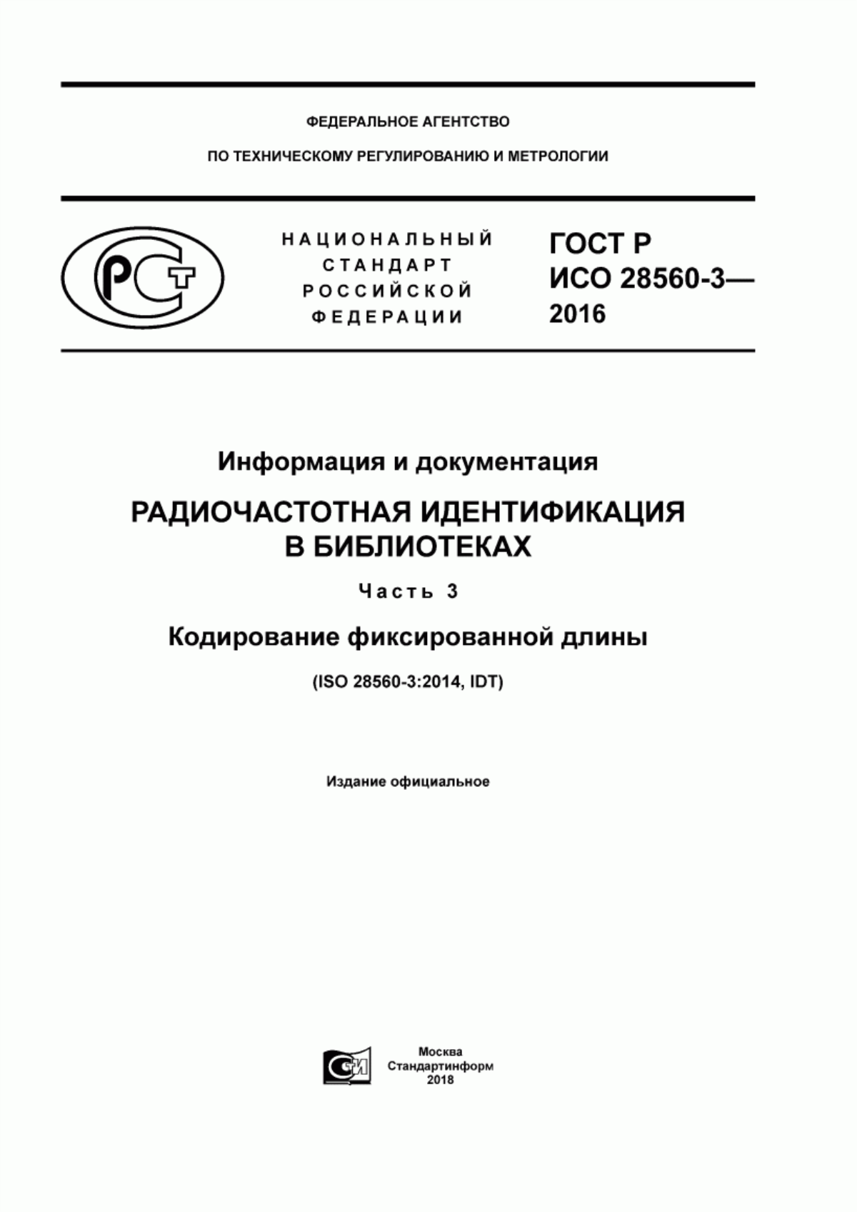 Обложка ГОСТ Р ИСО 28560-3-2016 Информация и документация. Радиочастотная идентификация в библиотеках. Часть 3. Кодирование фиксированной длины