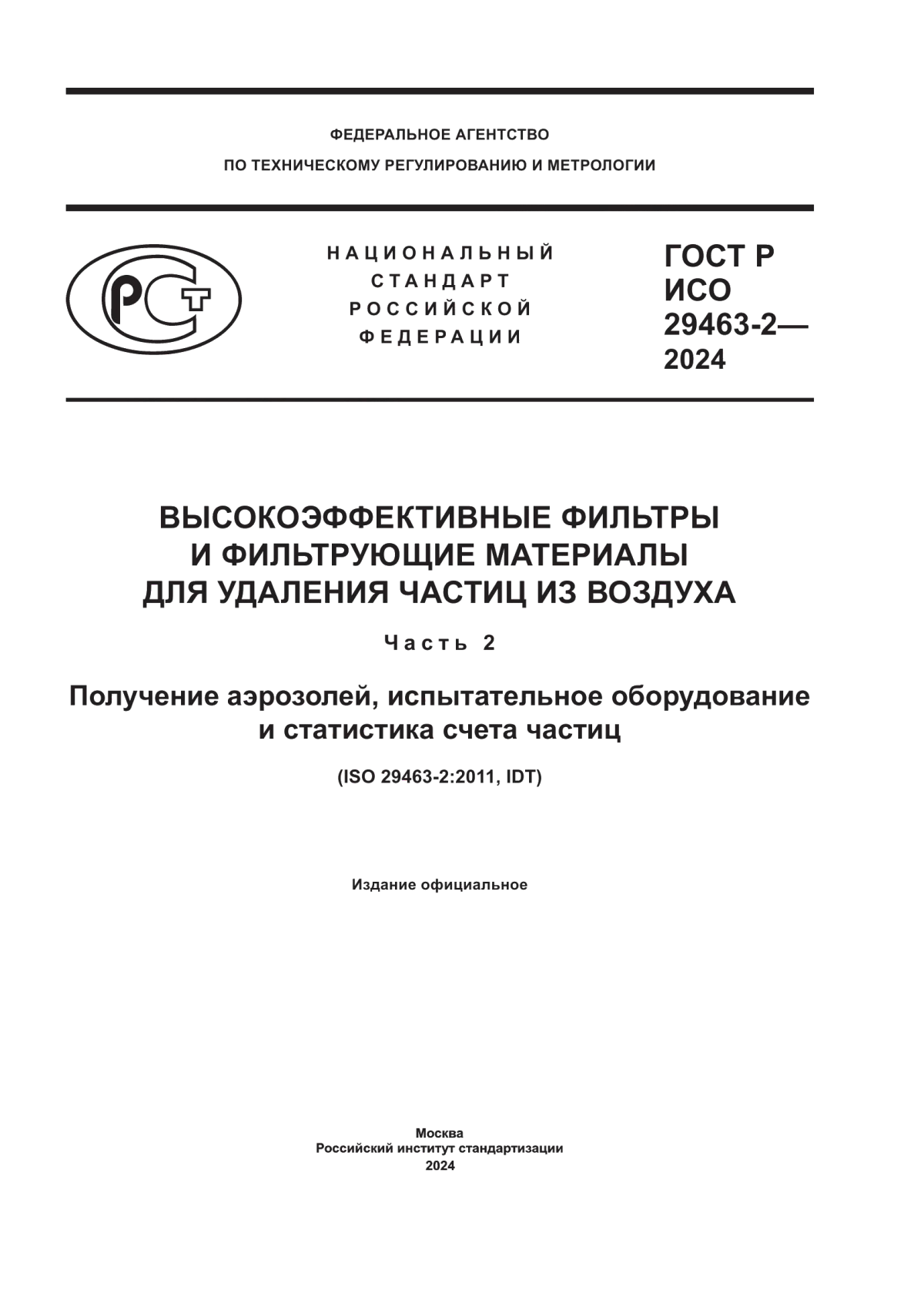 Обложка ГОСТ Р ИСО 29463-2-2024 Высокоэффективные фильтры и фильтрующие материалы для удаления частиц из воздуха. Часть 2. Получение аэрозолей, испытательное оборудование и статистика счета частиц