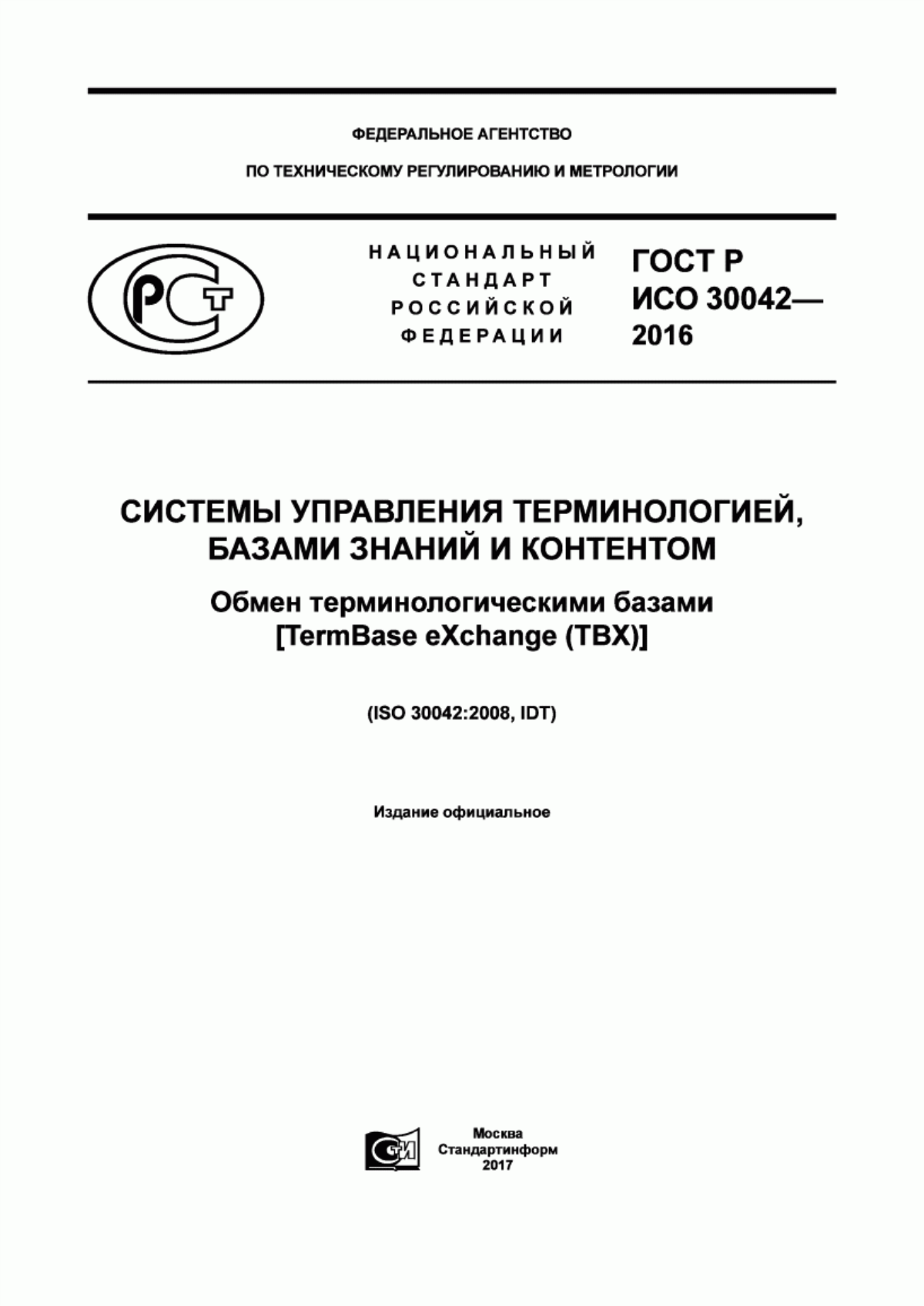 Обложка ГОСТ Р ИСО 30042-2016 Системы управления терминологией, базами знаний и контентом. Обмен терминологическими базами [TermBase eXchange (TBX)]