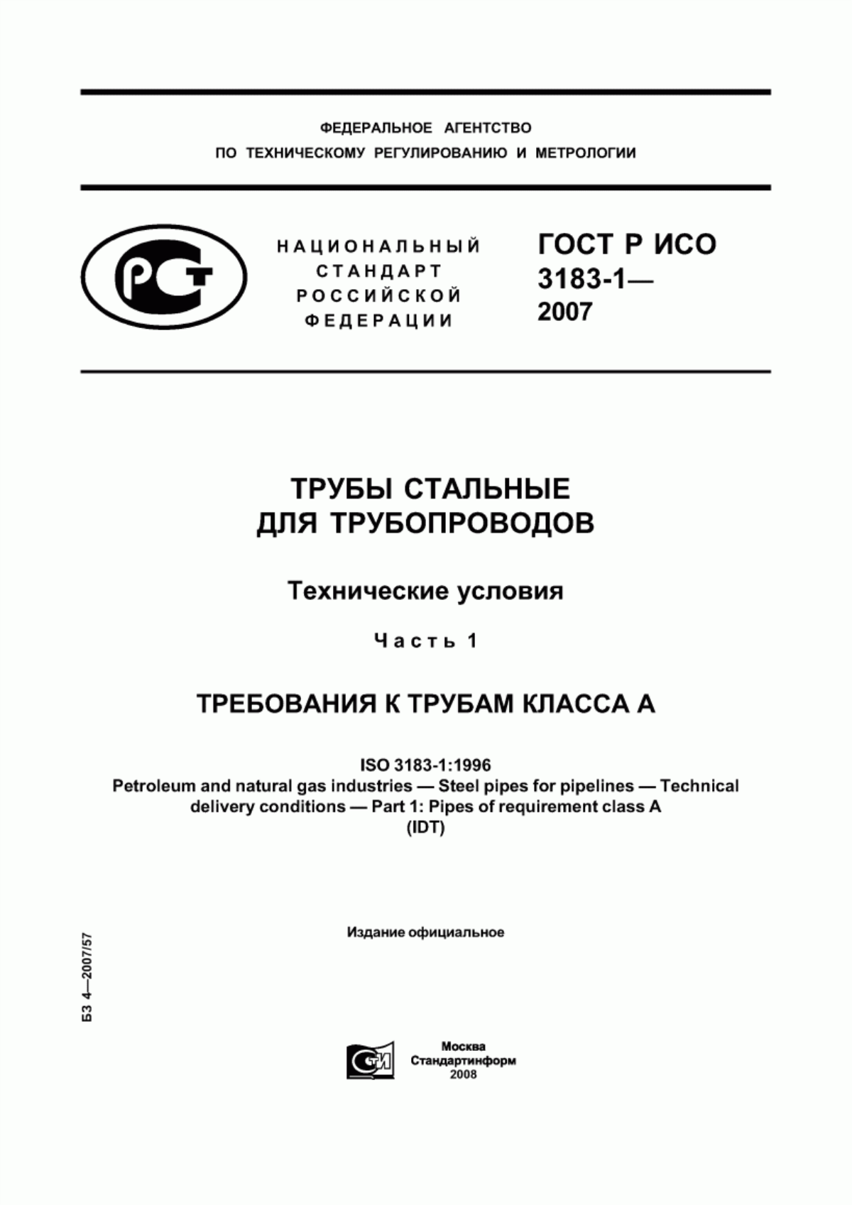 Обложка ГОСТ Р ИСО 3183-1-2007 Трубы стальные для трубопроводов. Технические условия. Часть 1. Требования к трубам класса А