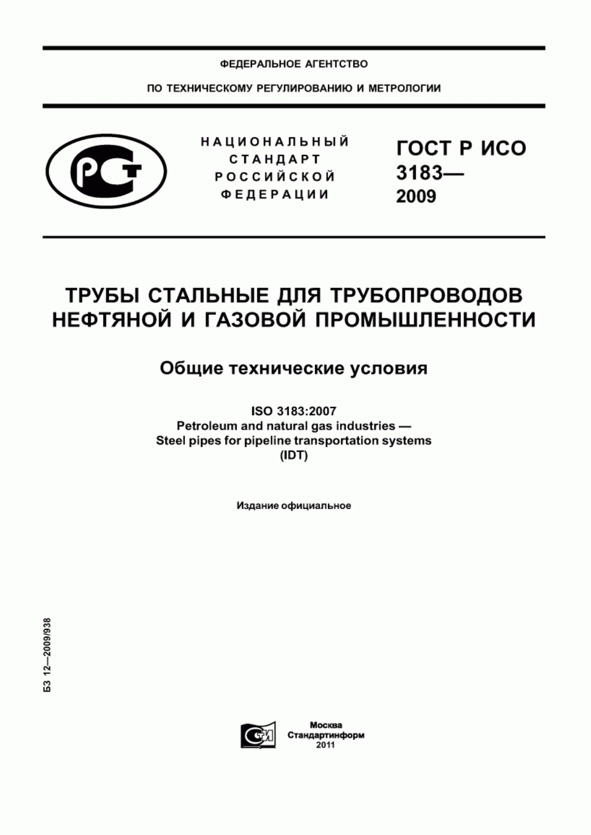 Обложка ГОСТ Р ИСО 3183-2009 Трубы стальные для трубопроводов нефтяной и газовой промышленности. Общие технические условия