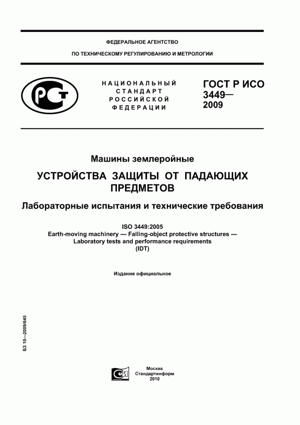 Обложка ГОСТ Р ИСО 3449-2009 Машины землеройные. Устройства защиты от падающих предметов. Лабораторные испытания и технические требования