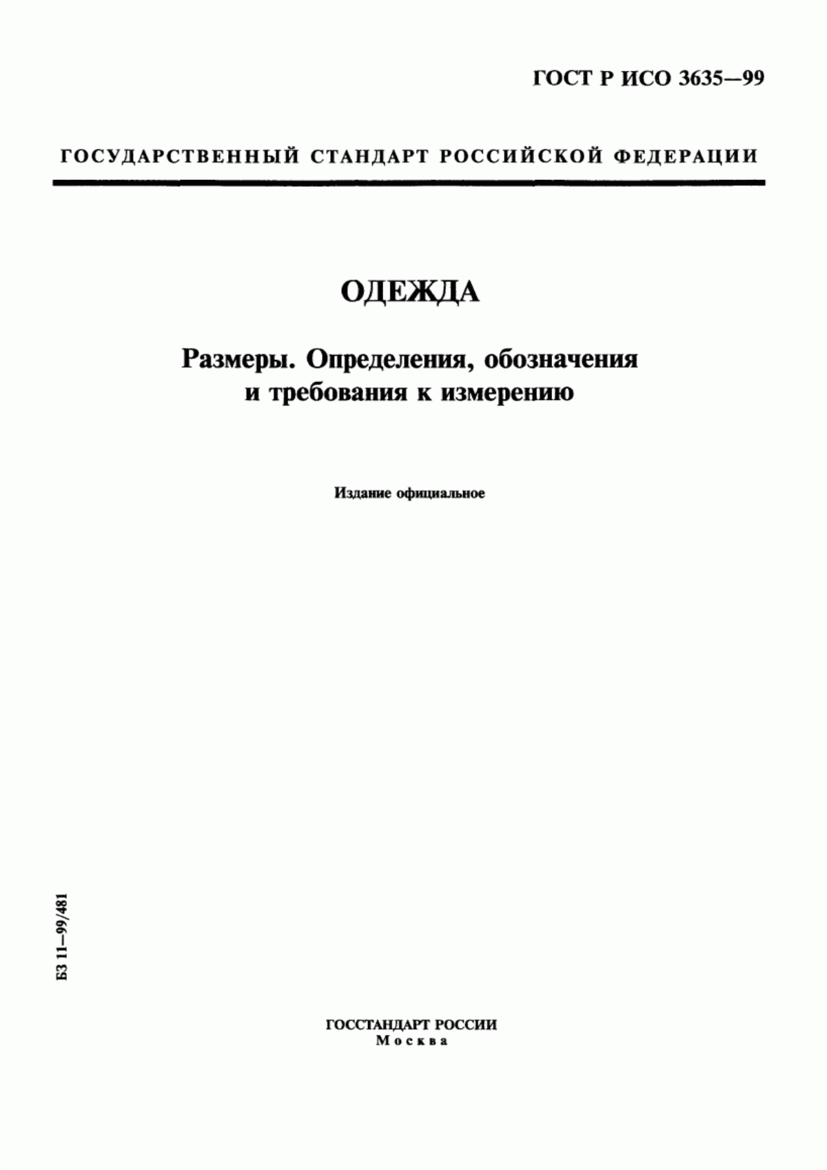 Обложка ГОСТ Р ИСО 3635-99 Одежда. Размеры. Определения, обозначения и требования к измерению