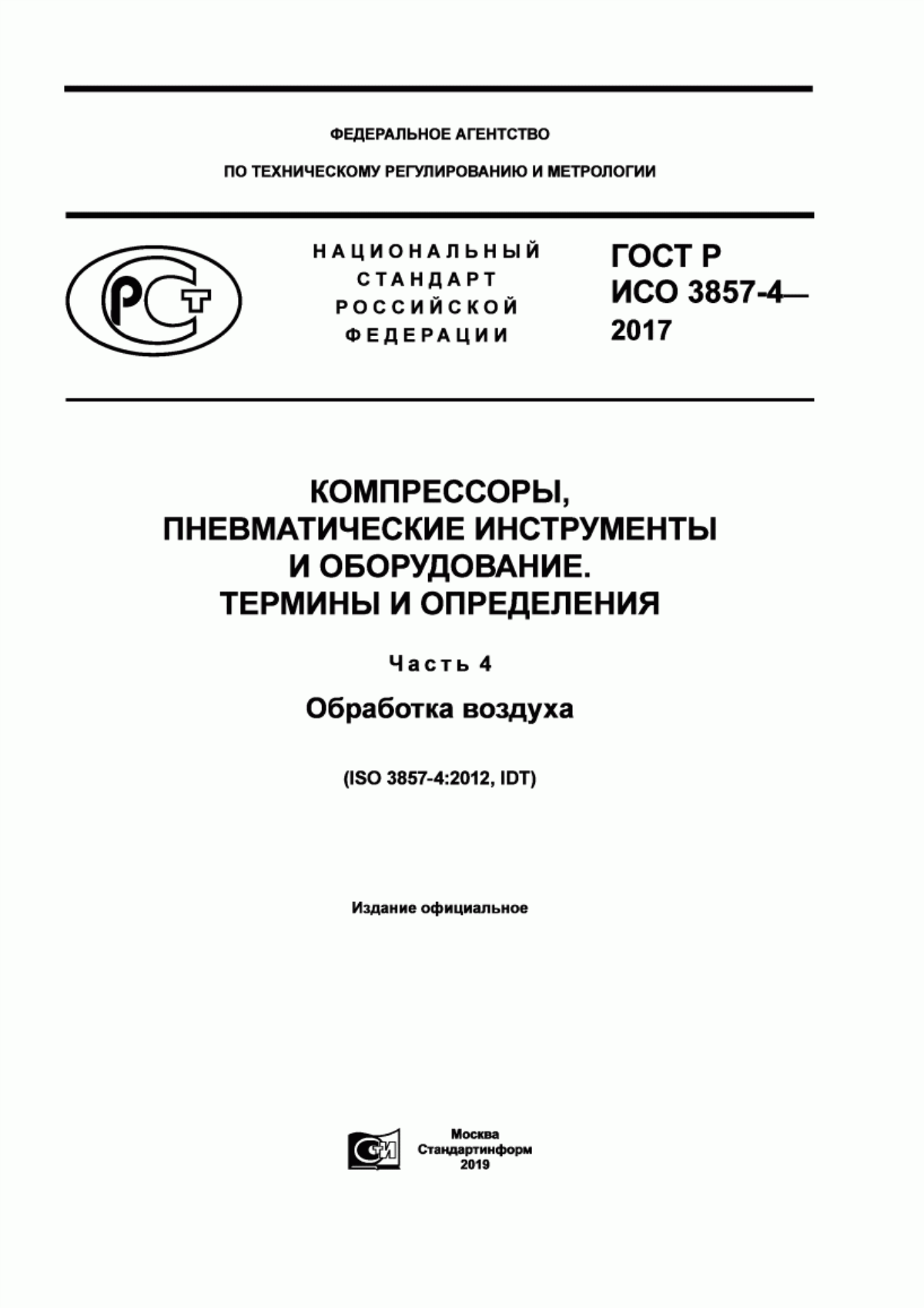 Обложка ГОСТ Р ИСО 3857-4-2017 Компрессоры, пневматические инструменты и оборудование. Термины и определения. Часть 4. Обработка воздуха