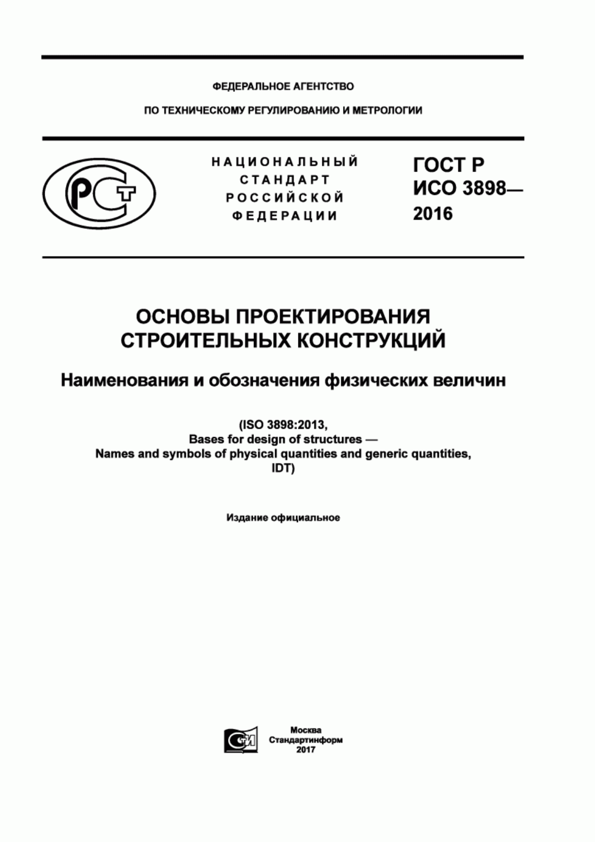 Обложка ГОСТ Р ИСО 3898-2016 Основы проектирования строительных конструкций. Наименования и обозначения физических величин