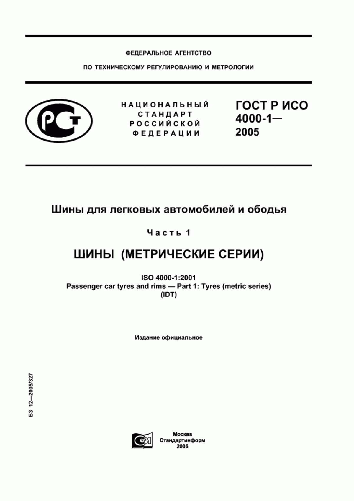 Обложка ГОСТ Р ИСО 4000-1-2005 Шины для легковых автомобилей и ободья. Часть 1. Шины (метрические серии)