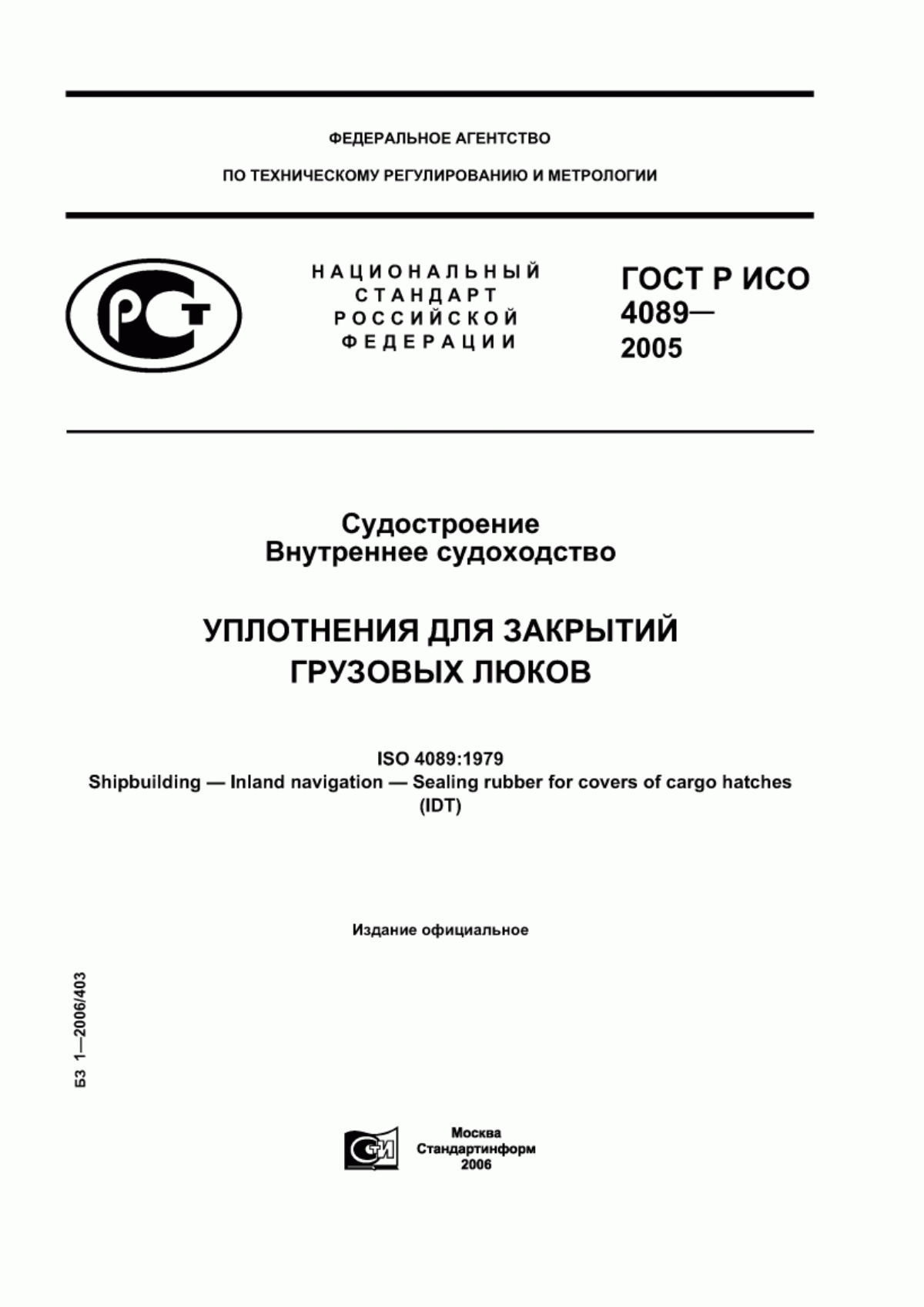 Обложка ГОСТ Р ИСО 4089-2005 Судостроение. Внутреннее судоходство. Уплотнения для закрытий грузовых люков