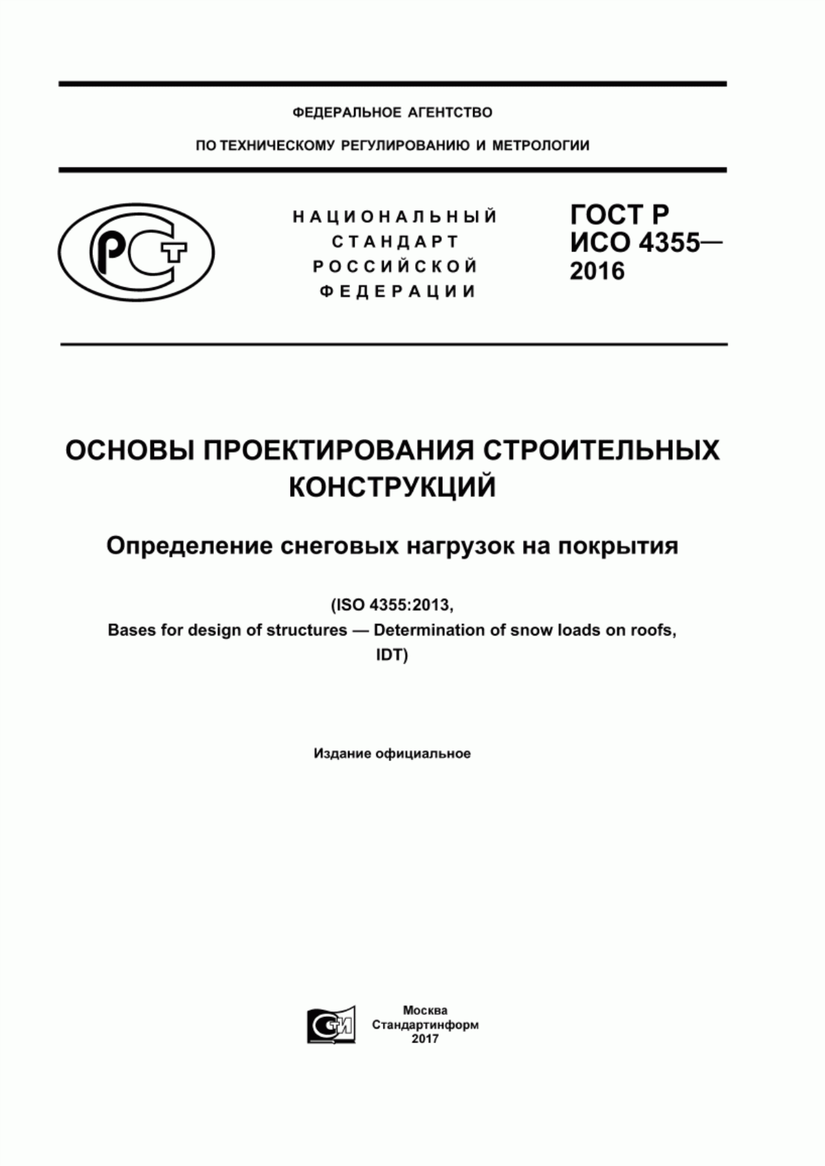 Обложка ГОСТ Р ИСО 4355-2016 Основы проектирования строительных конструкций. Определение снеговых нагрузок на покрытия