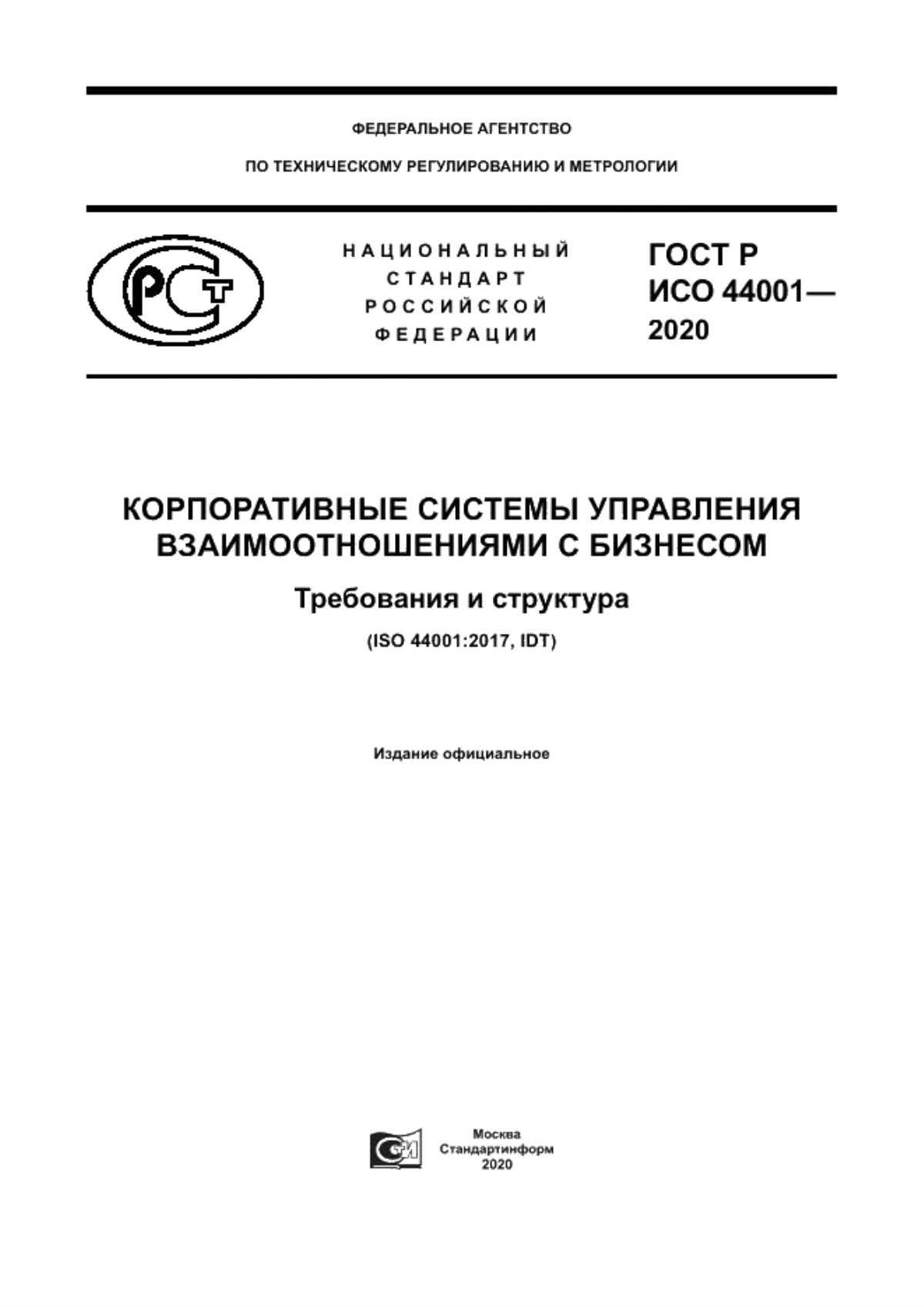 Обложка ГОСТ Р ИСО 44001-2020 Корпоративные системы управления взаимоотношениями с бизнесом. Требования и структура