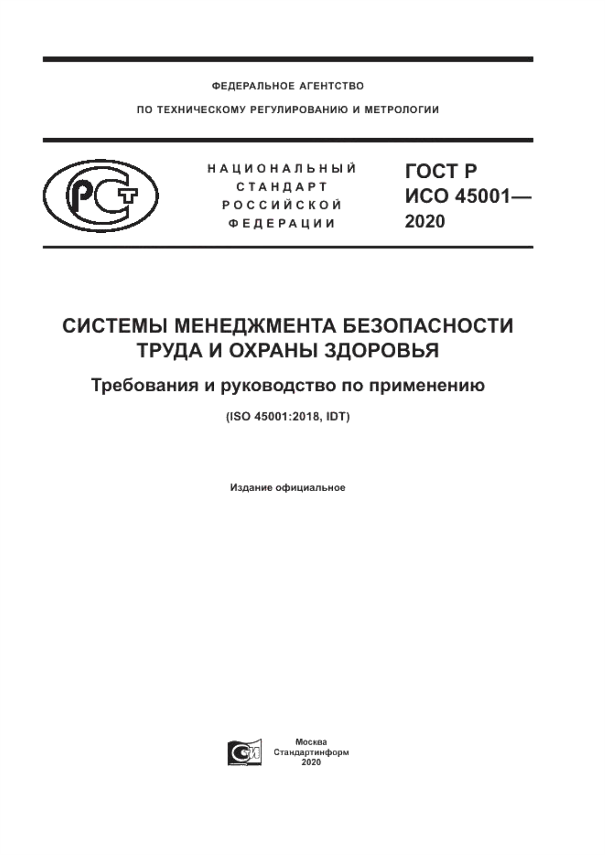 Обложка ГОСТ Р ИСО 45001-2020 Системы менеджмента безопасности труда и охраны здоровья. Требования и руководство по применению