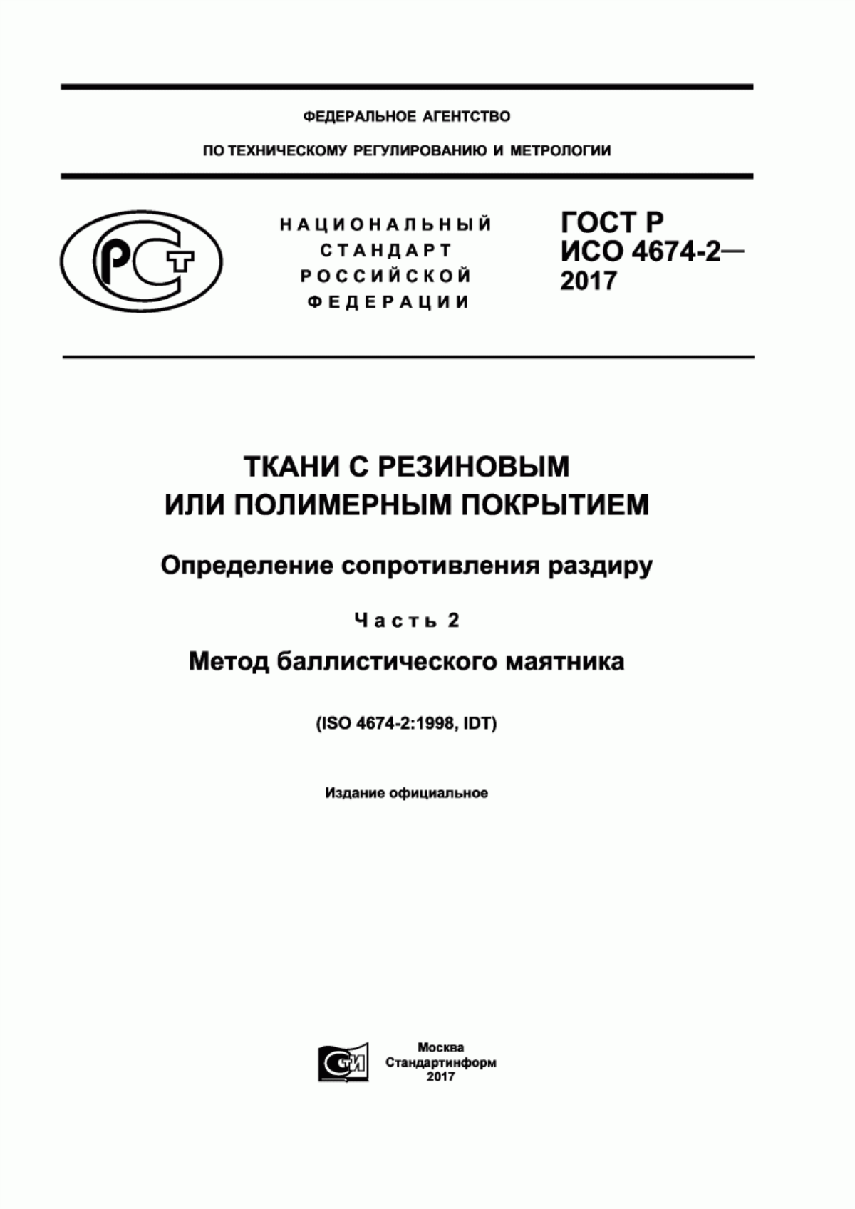 Обложка ГОСТ Р ИСО 4674-2-2017 Ткани с резиновым или полимерным покрытием. Определение сопротивления раздиру. Часть 2. Метод баллистического маятника