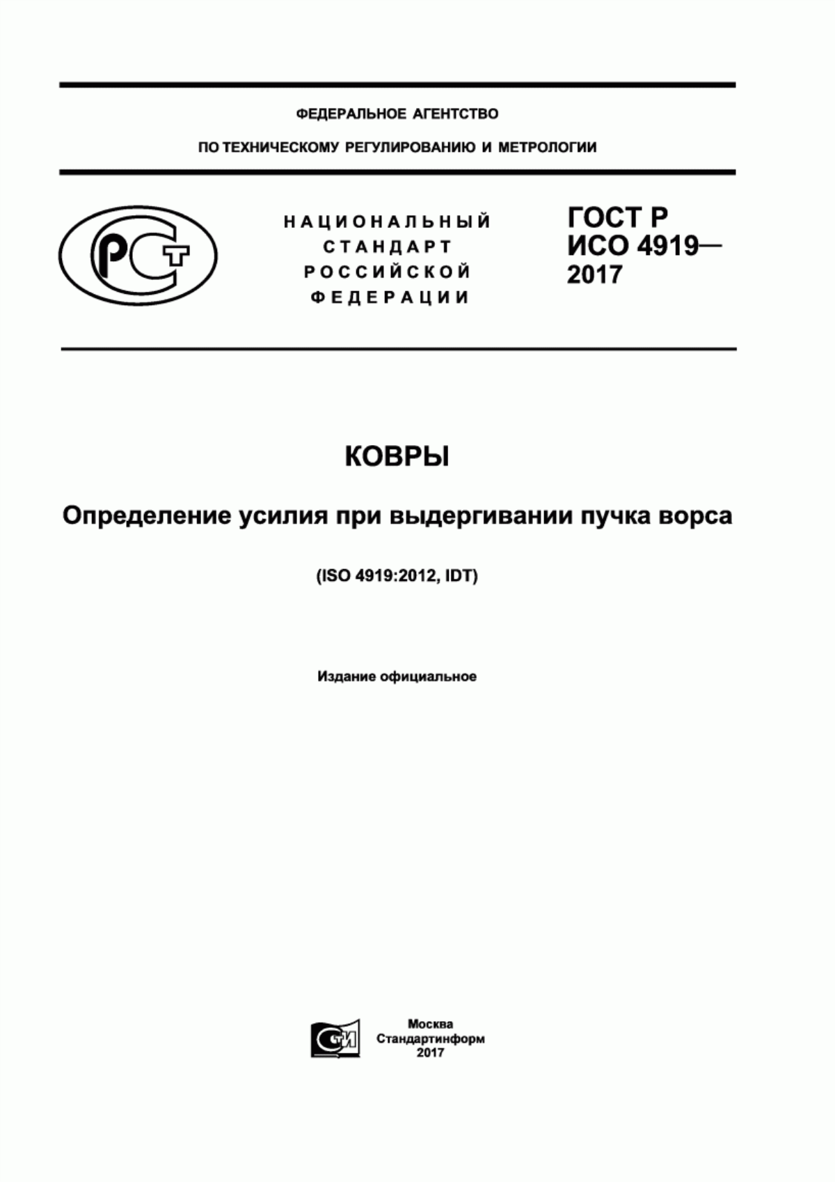 Обложка ГОСТ Р ИСО 4919-2017 Ковры. Определение усилия при выдергивании пучка ворса