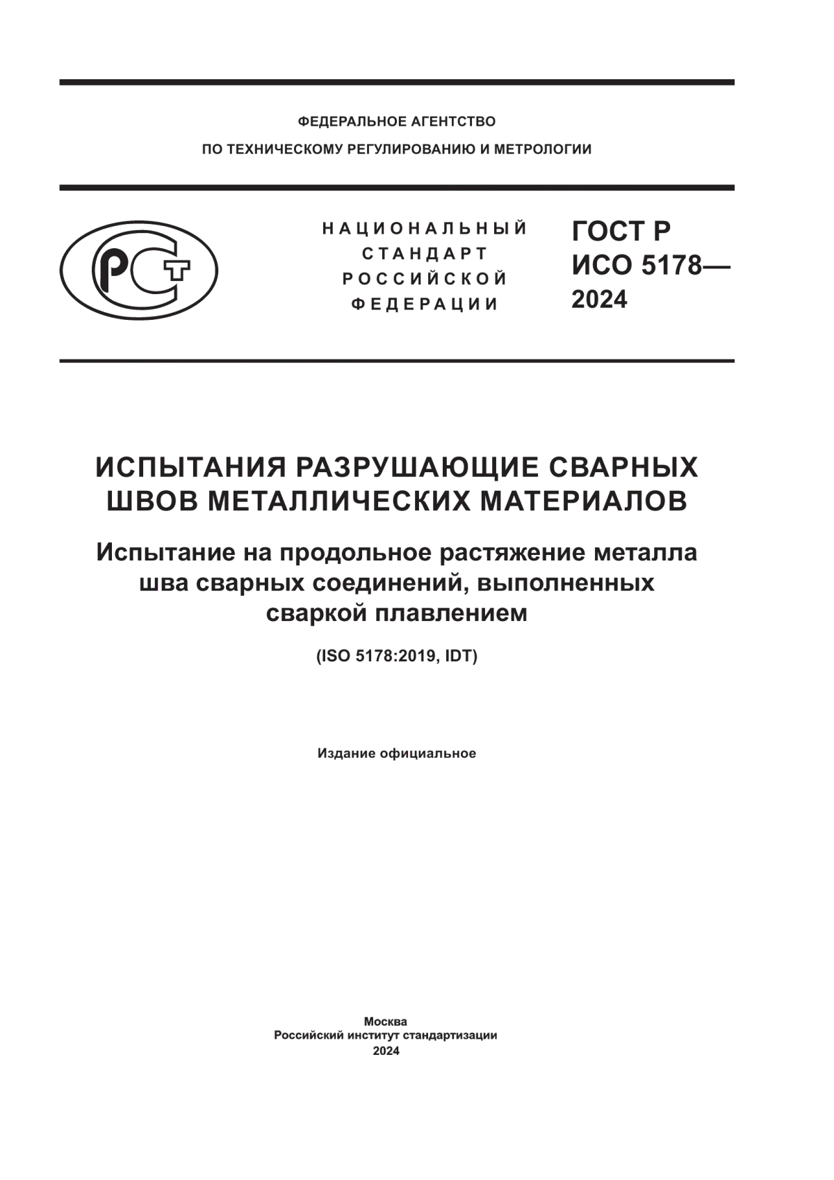 Обложка ГОСТ Р ИСО 5178-2024 Испытания разрушающие сварных швов металлических материалов. Испытание на продольное растяжение металла шва сварных соединений, выполненных сваркой плавлением