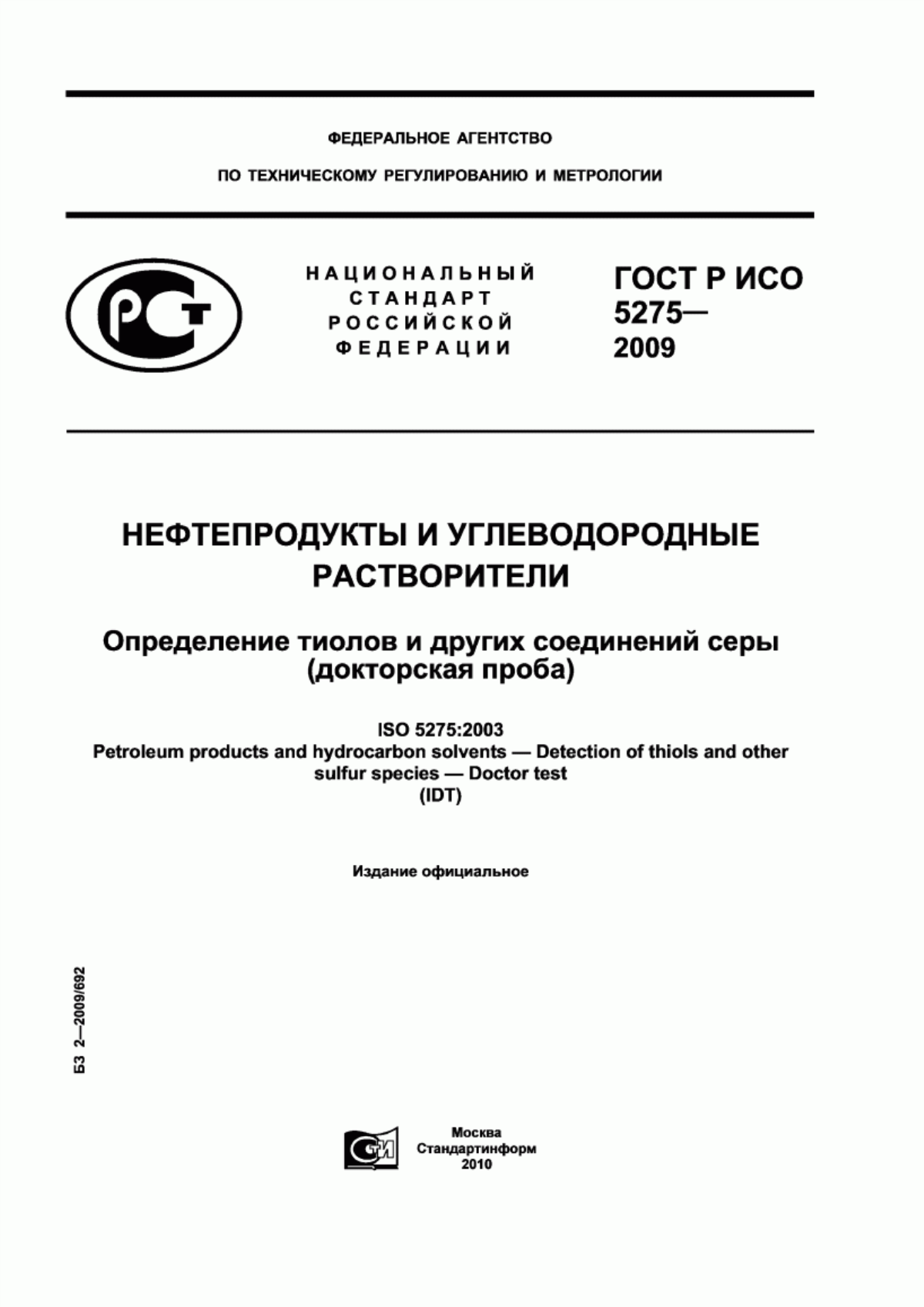 Обложка ГОСТ Р ИСО 5275-2009 Нефтепродукты и углеводородные растворители. Определение тиолов и других соединений серы (докторская проба)