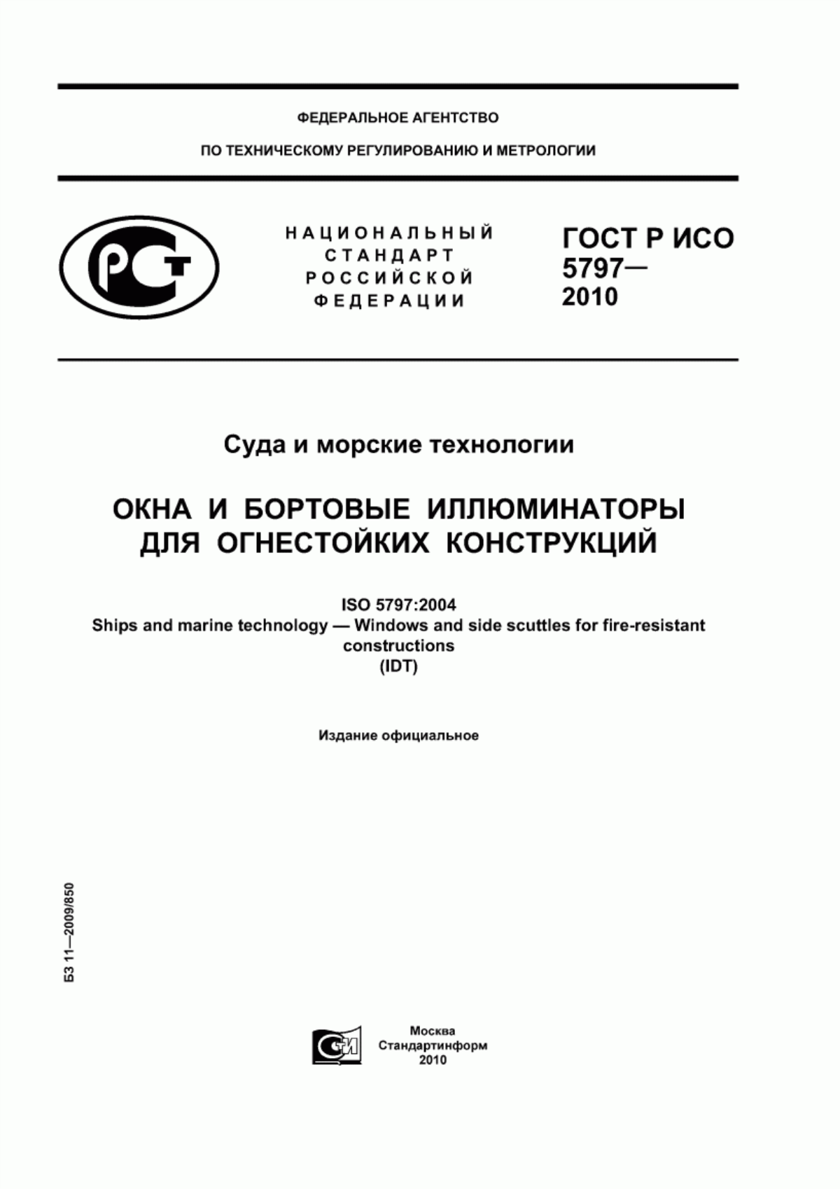 Обложка ГОСТ Р ИСО 5797-2010 Суда и морские технологии. Окна и бортовые иллюминаторы для огнестойких конструкций