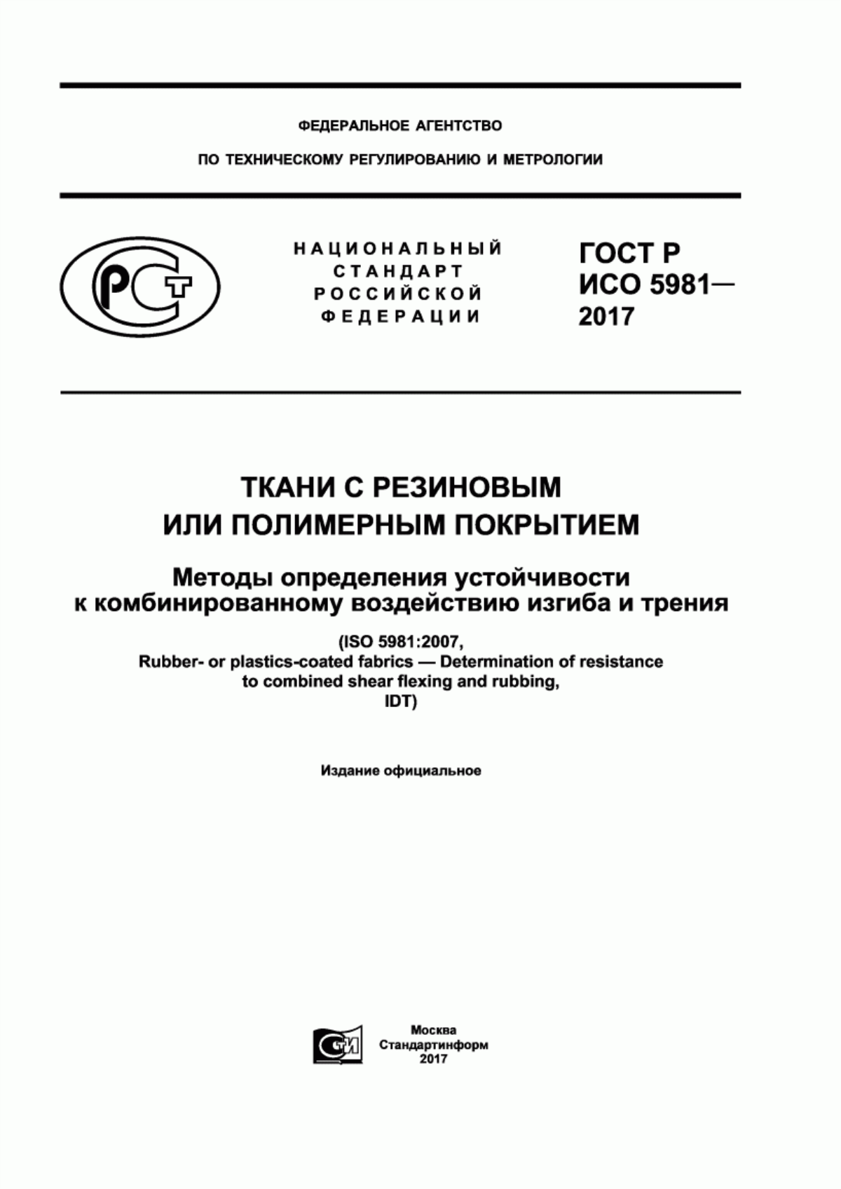 Обложка ГОСТ Р ИСО 5981-2017 Ткани с резиновым или полимерным покрытием. Методы определения устойчивости к комбинированному воздействию изгиба и трения