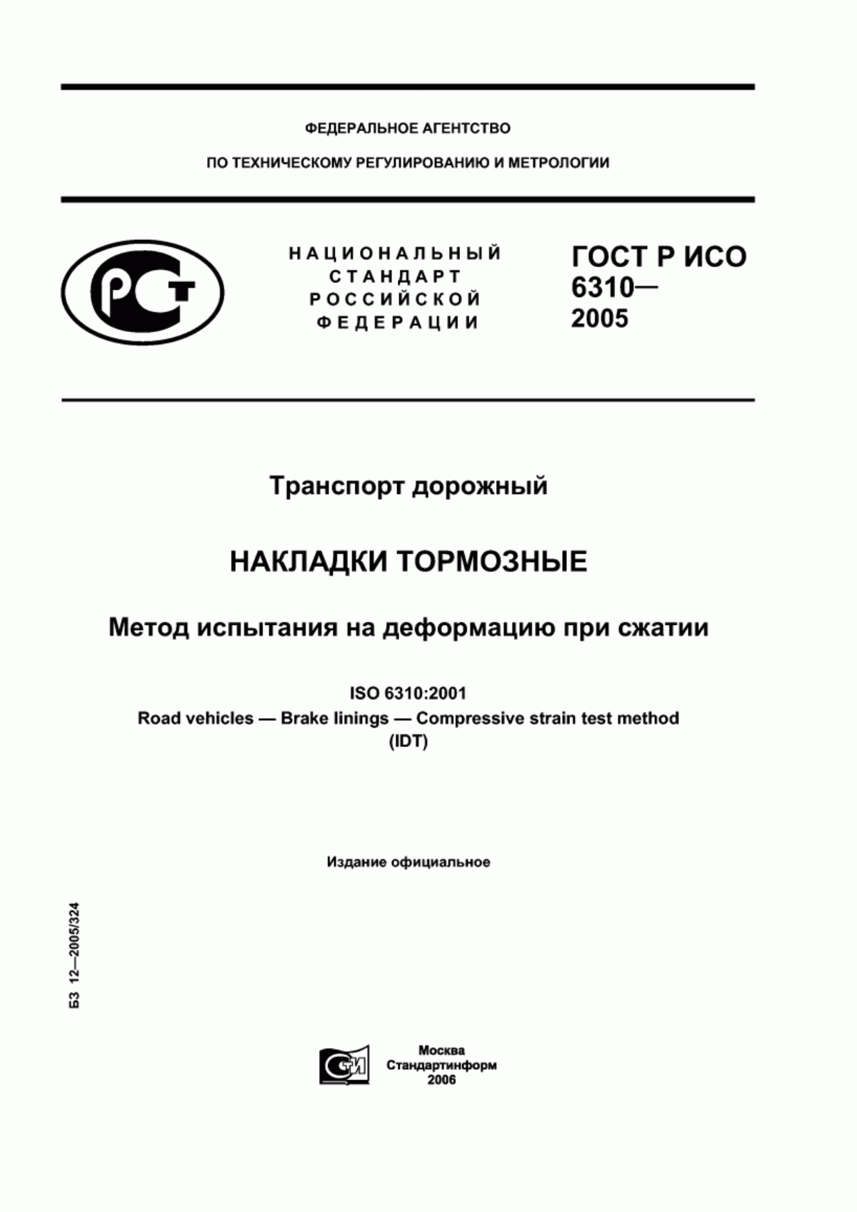 Обложка ГОСТ Р ИСО 6310-2005 Транспорт дорожный. Накладки тормозные. Метод испытания на деформацию при сжатии