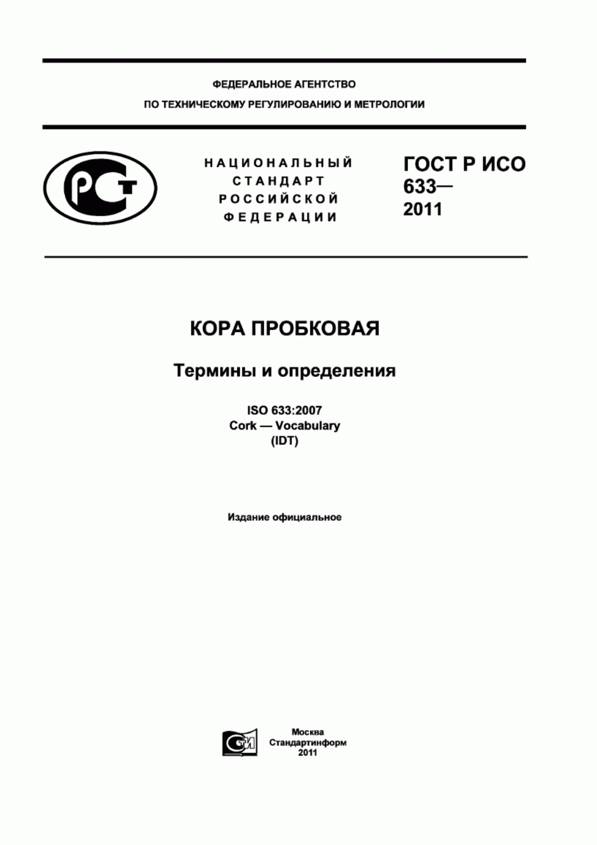 Обложка ГОСТ Р ИСО 633-2011 Кора пробковая. Термины и определения