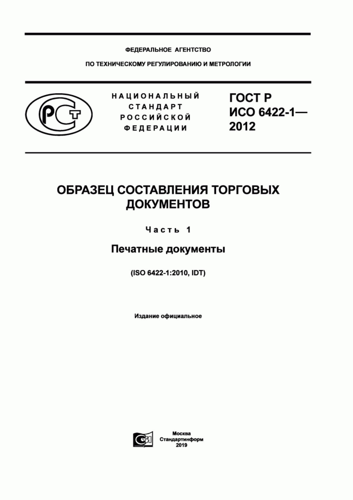 Обложка ГОСТ Р ИСО 6422-1-2012 Образец составления торговых документов. Часть 1. Печатные документы