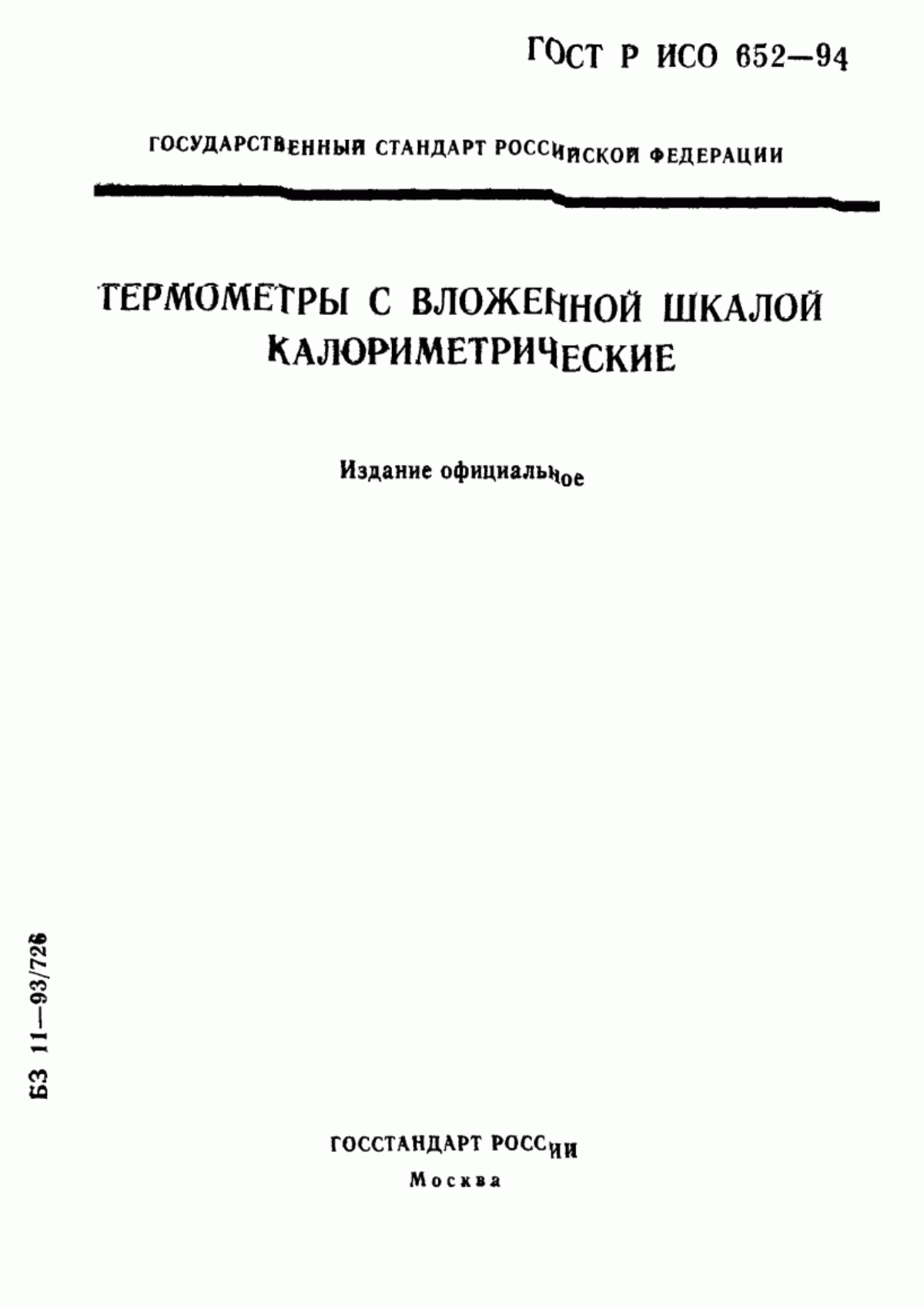 Обложка ГОСТ Р ИСО 652-94 Термометры с вложенной шкалой калориметрические