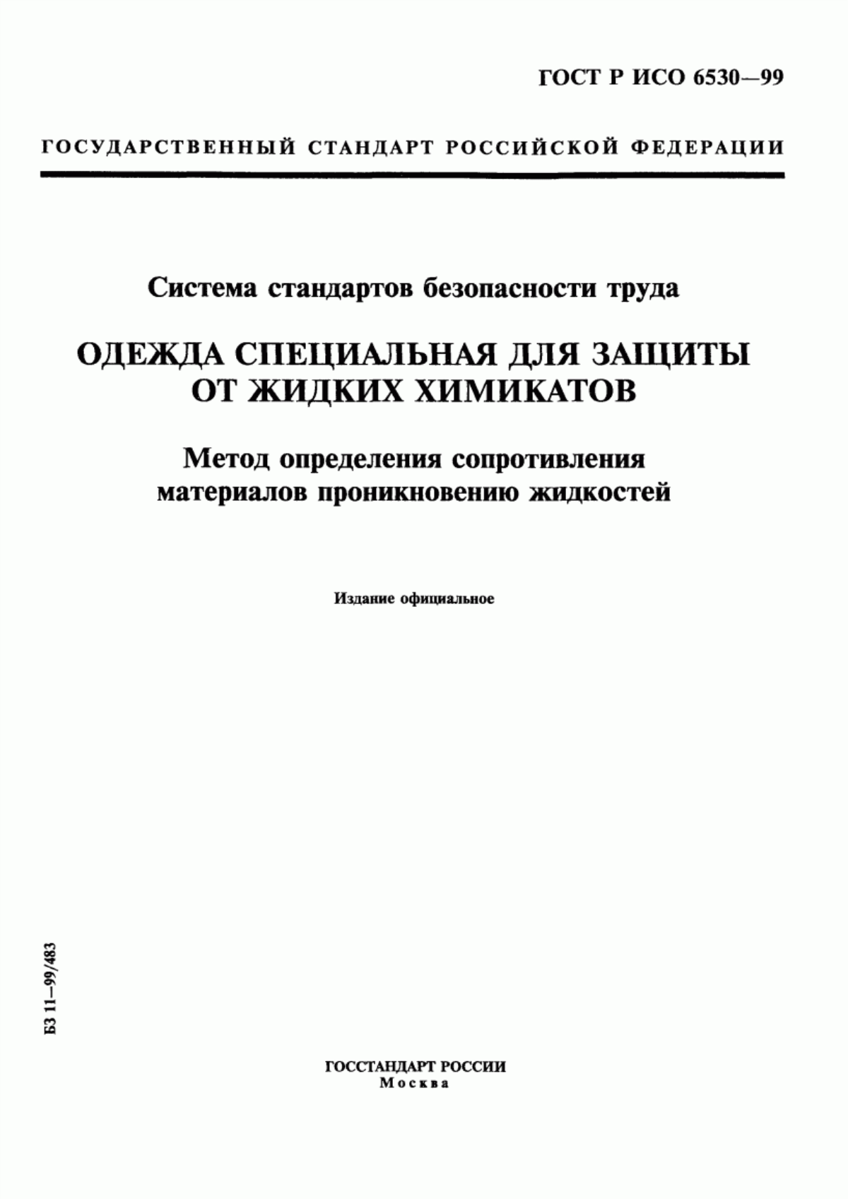 Обложка ГОСТ Р ИСО 6530-99 Система стандартов безопасности труда. Одежда специальная для защиты от жидких химикатов. Метод определения сопротивления материалов проникновению жидкостей