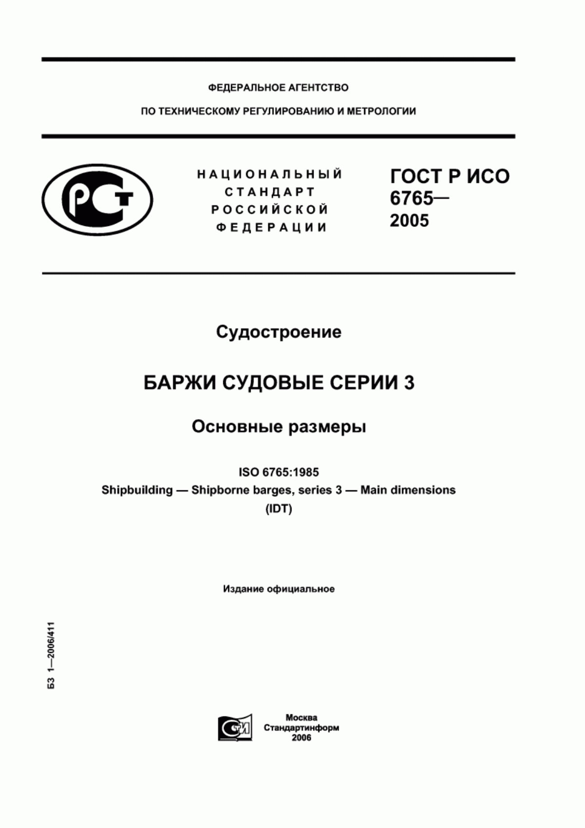 Обложка ГОСТ Р ИСО 6765-2005 Судостроение. Баржи судовые серии 3. Основные размеры