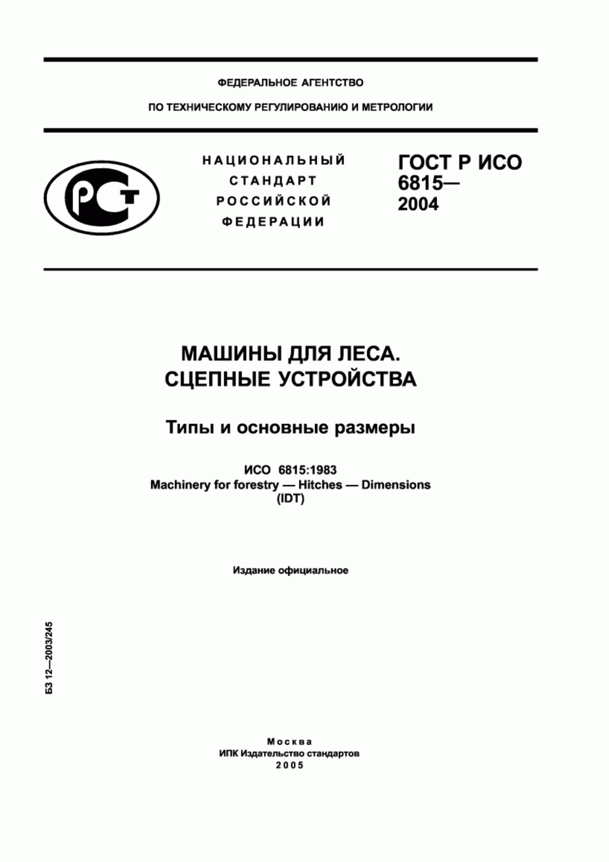 Обложка ГОСТ Р ИСО 6815-2004 Машины для леса. Сцепные устройства. Типы и основные размеры